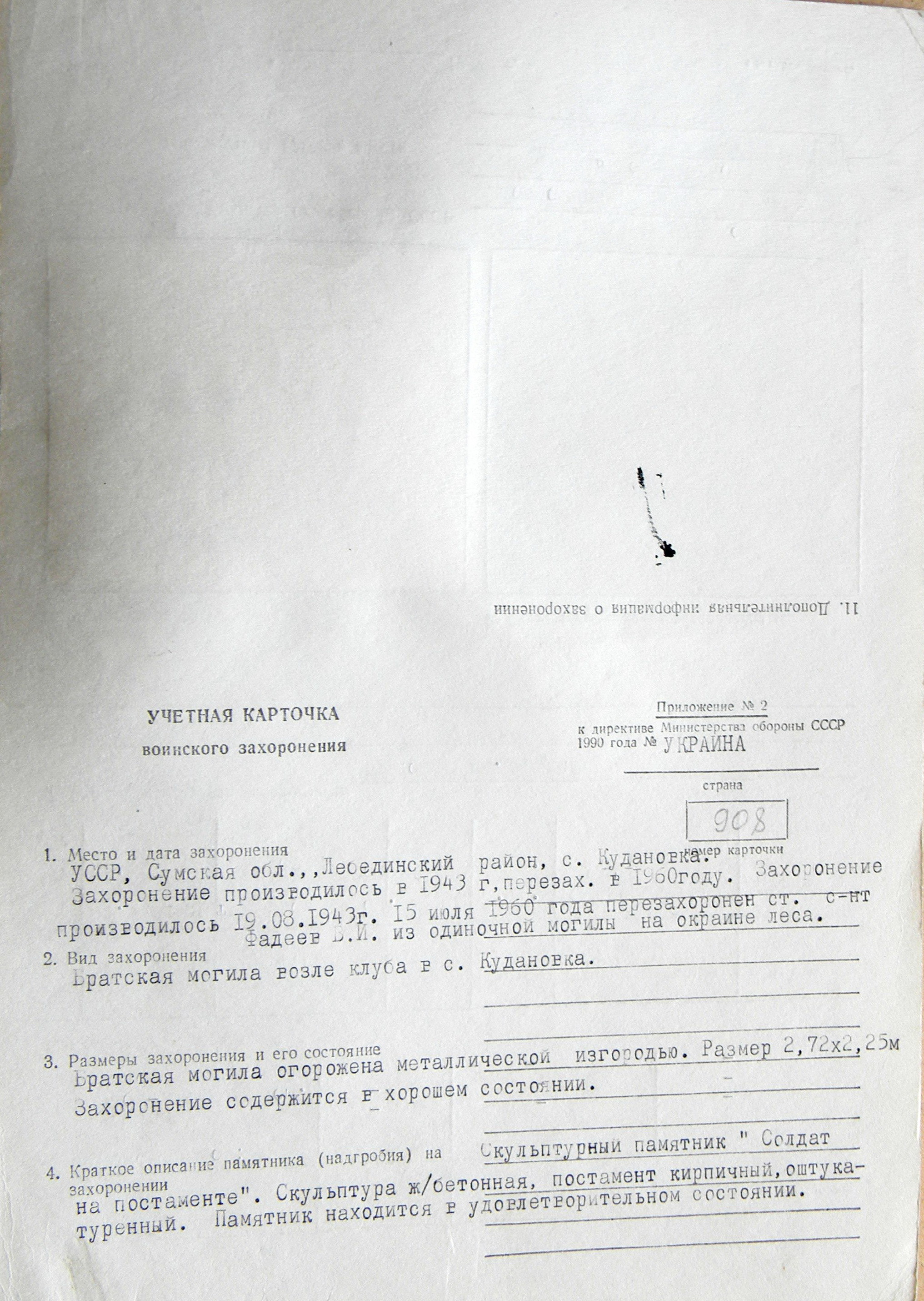 Братская могила в с. Кудановка