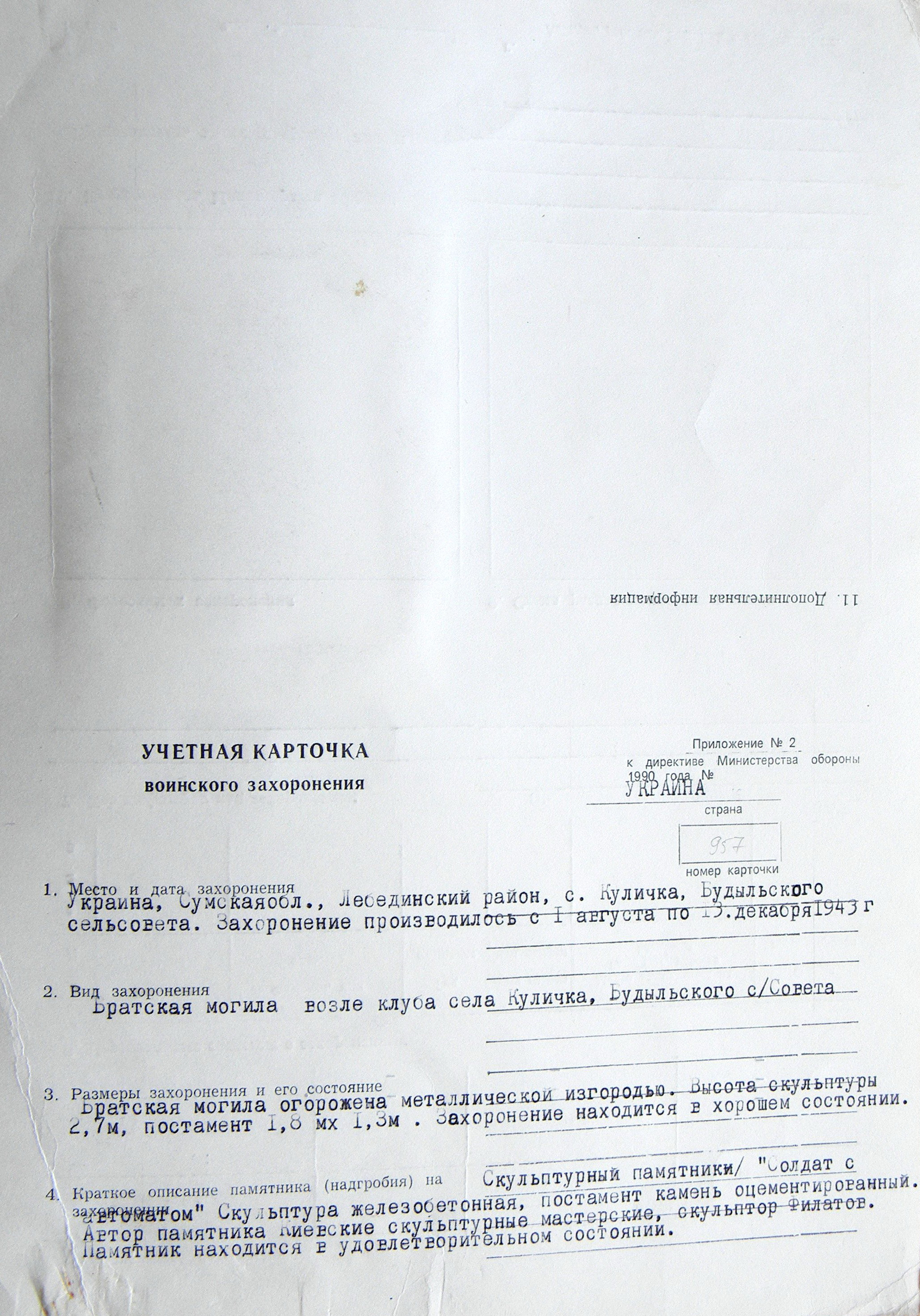 Братская могила в с. Куличка