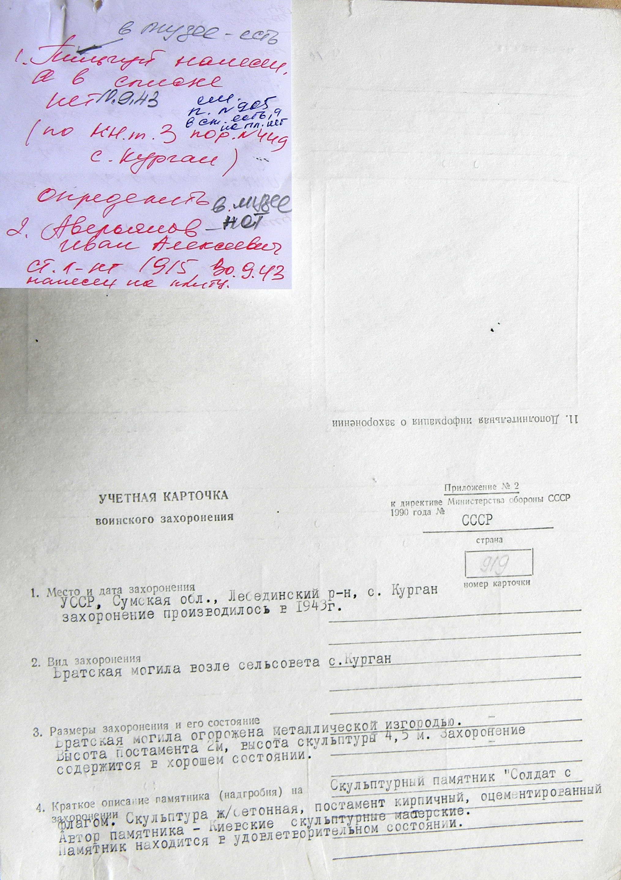 Братская могила возле сельсовета в с. Курган