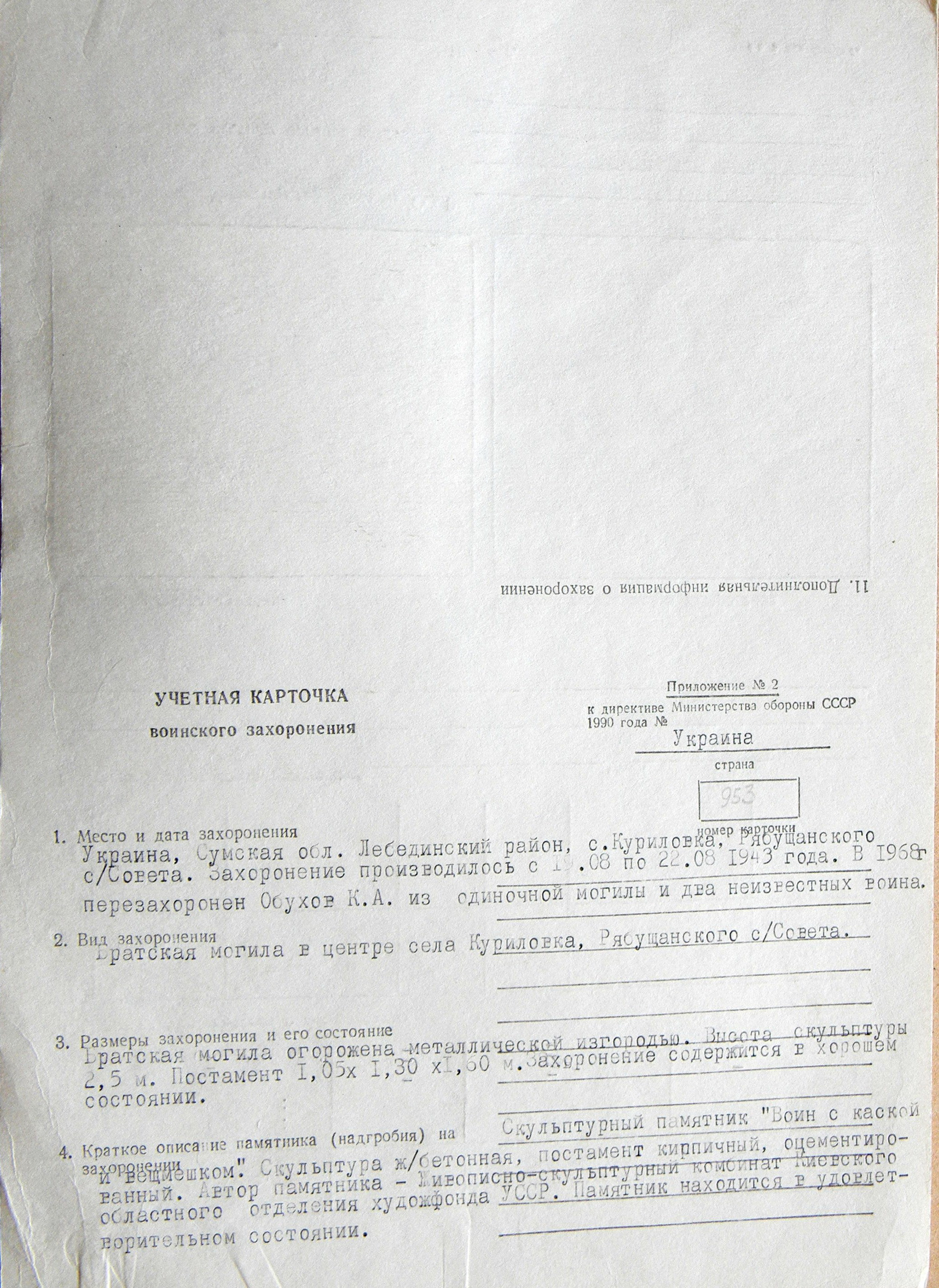 Братская могила в с. Куриловка 