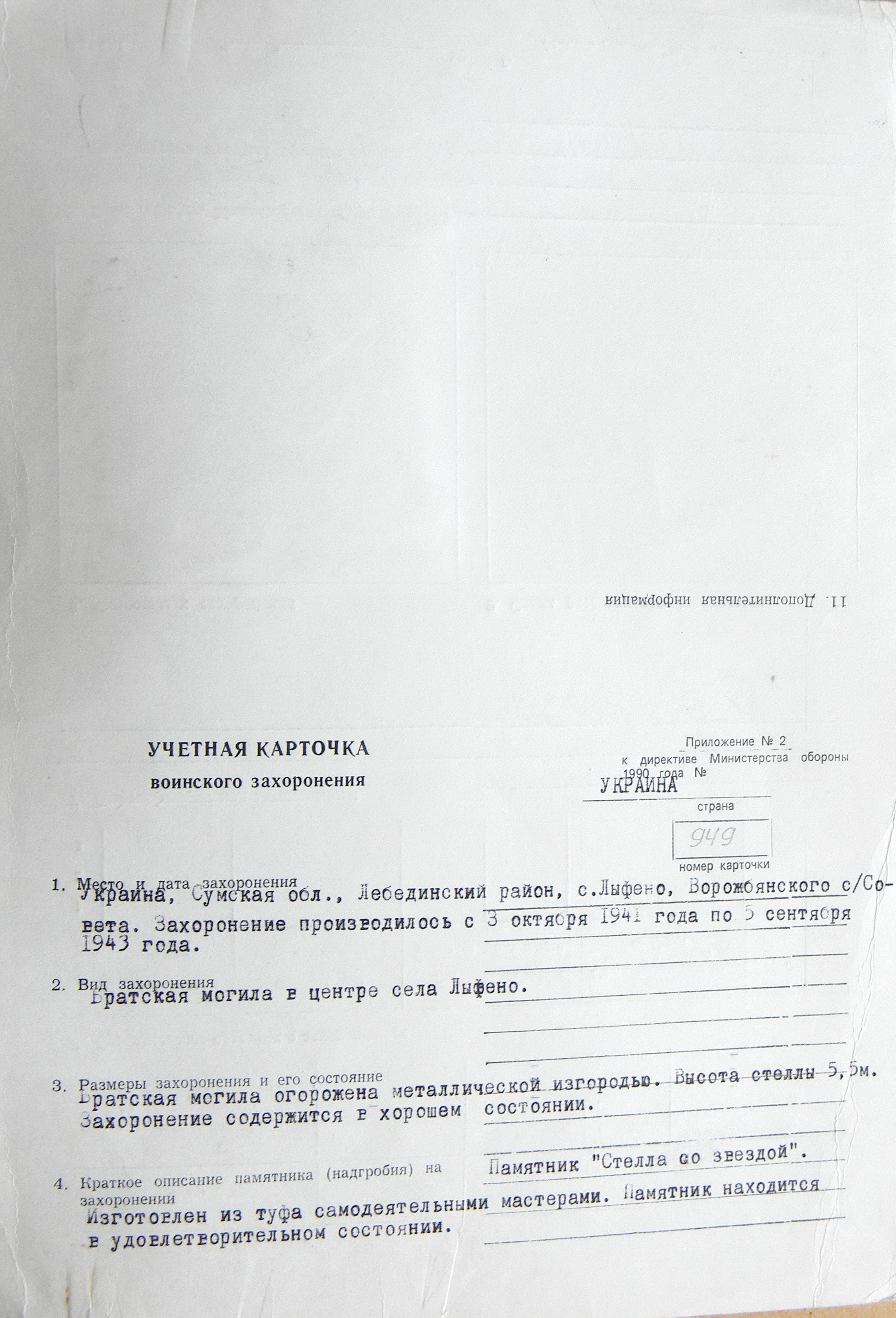 Братская могила в с. Лыфено 