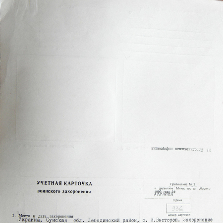 Братская могила на кладбище в с. Малый Выстороп 