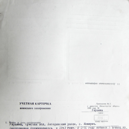 Братская могила возле школы в с. Межирич
