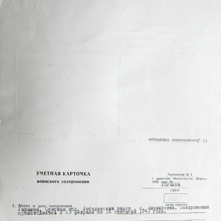 с. Михайловка 