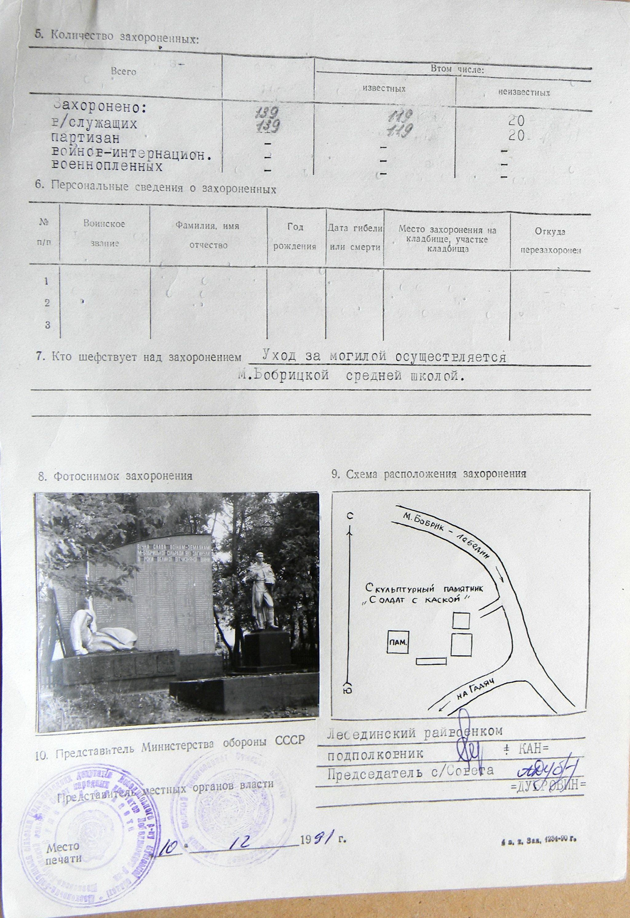 Братская могила в парке в с. Московский Бобрик