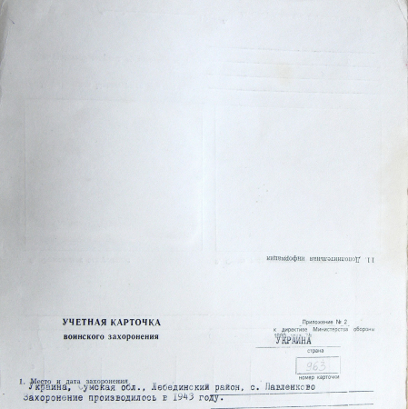 с. Павленково