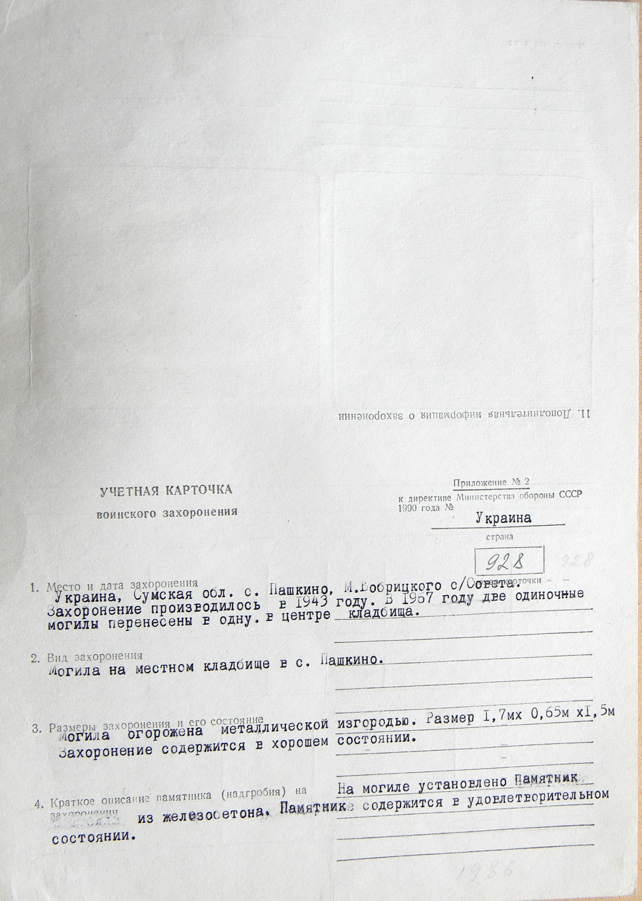 Братская могила в с. Пашкино 