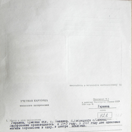 с. Пашкино 