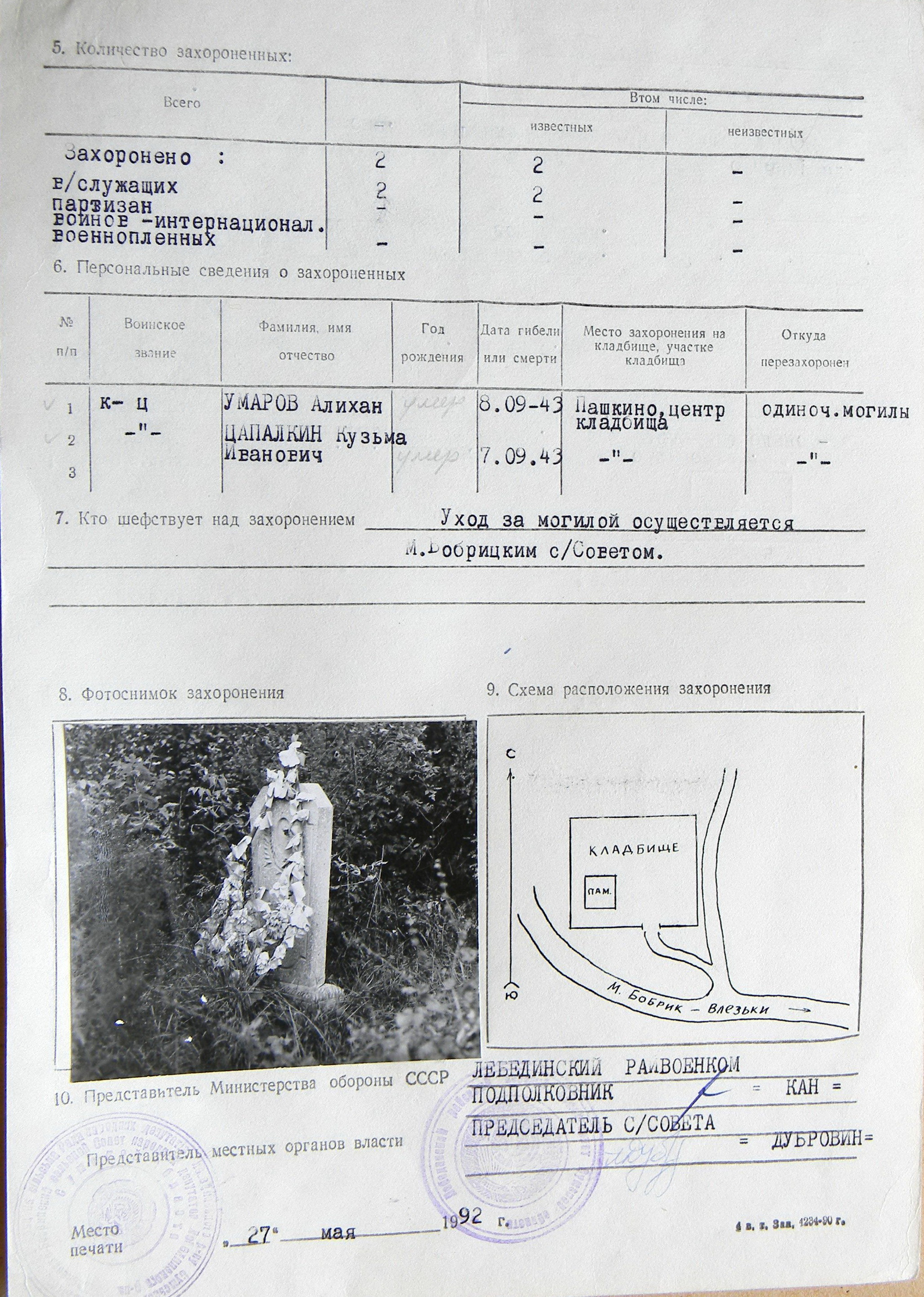 Братская могила в с. Пашкино 