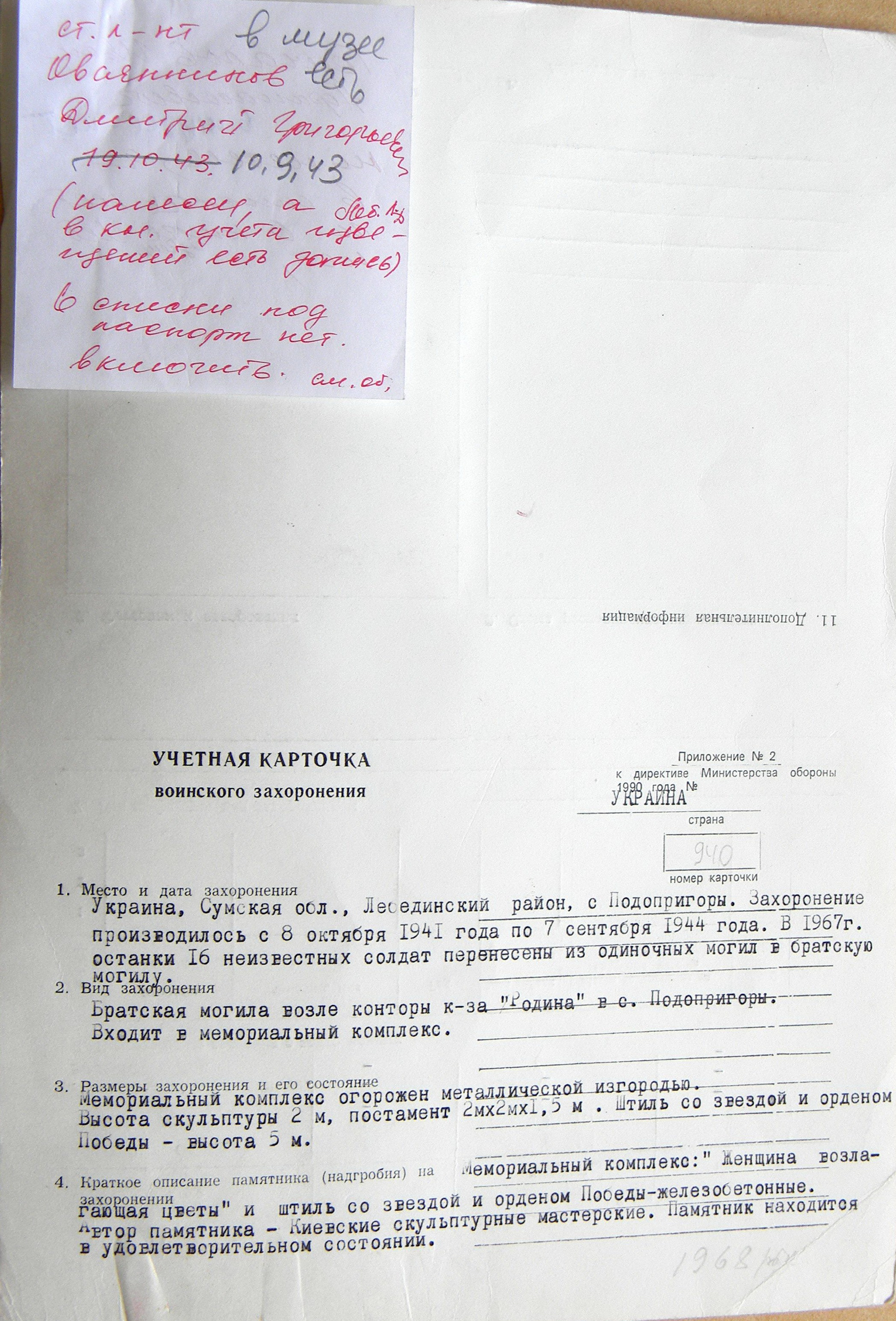 Братская могила в с. Подопригоры