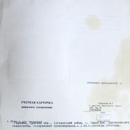 с. Радянское