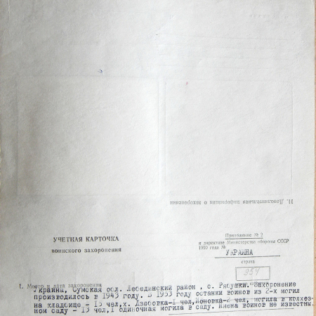 Братская могила во дворе школы в с. Рябушки