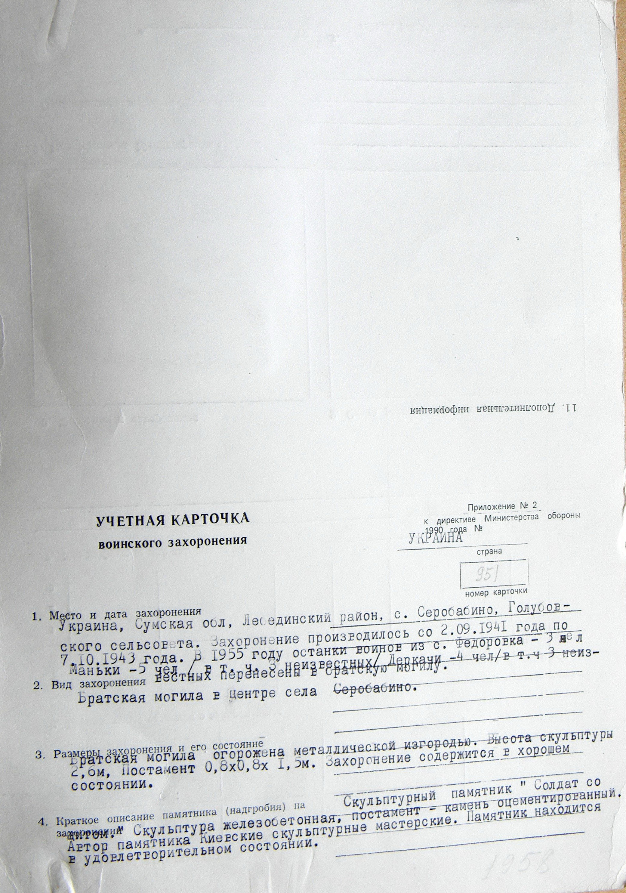Братская могила в с. Серобабино