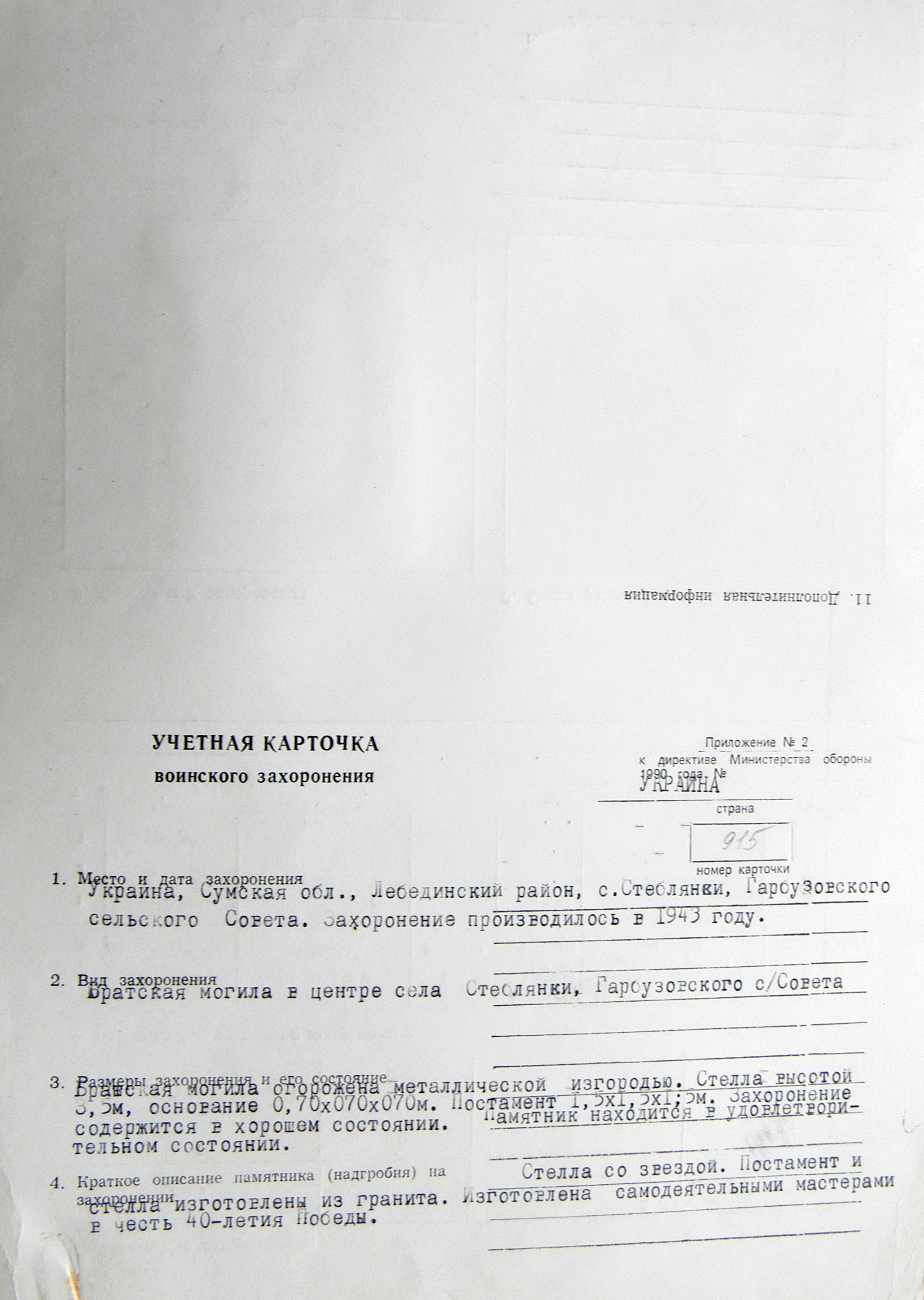 Братская могила в с. Стеблянки 