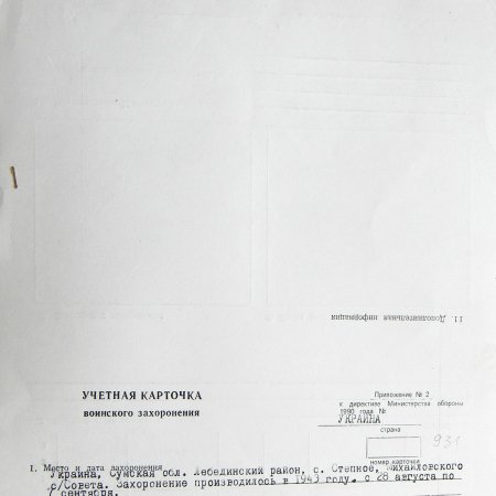 с. Степное