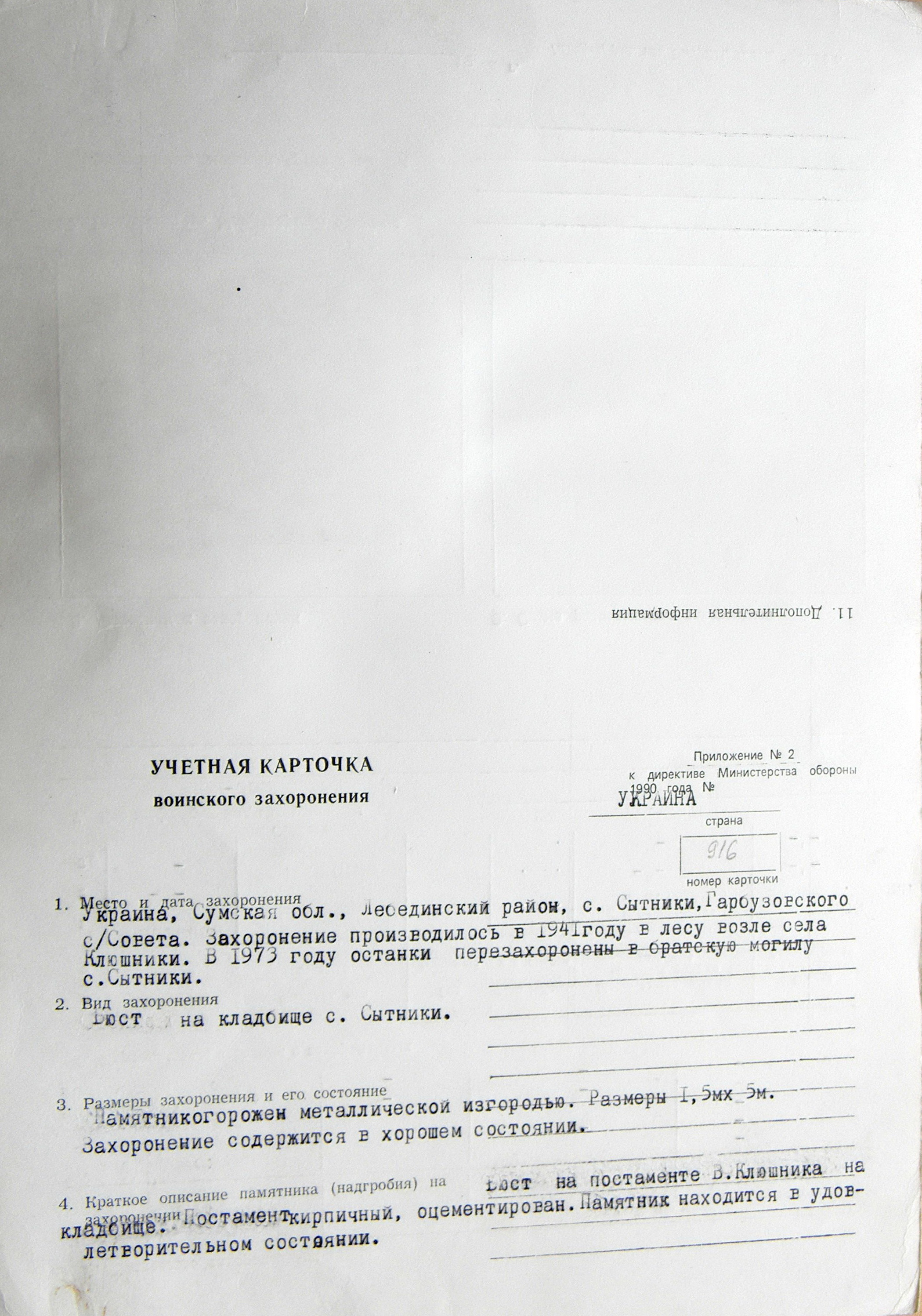 Братская могила в с. Сытники 