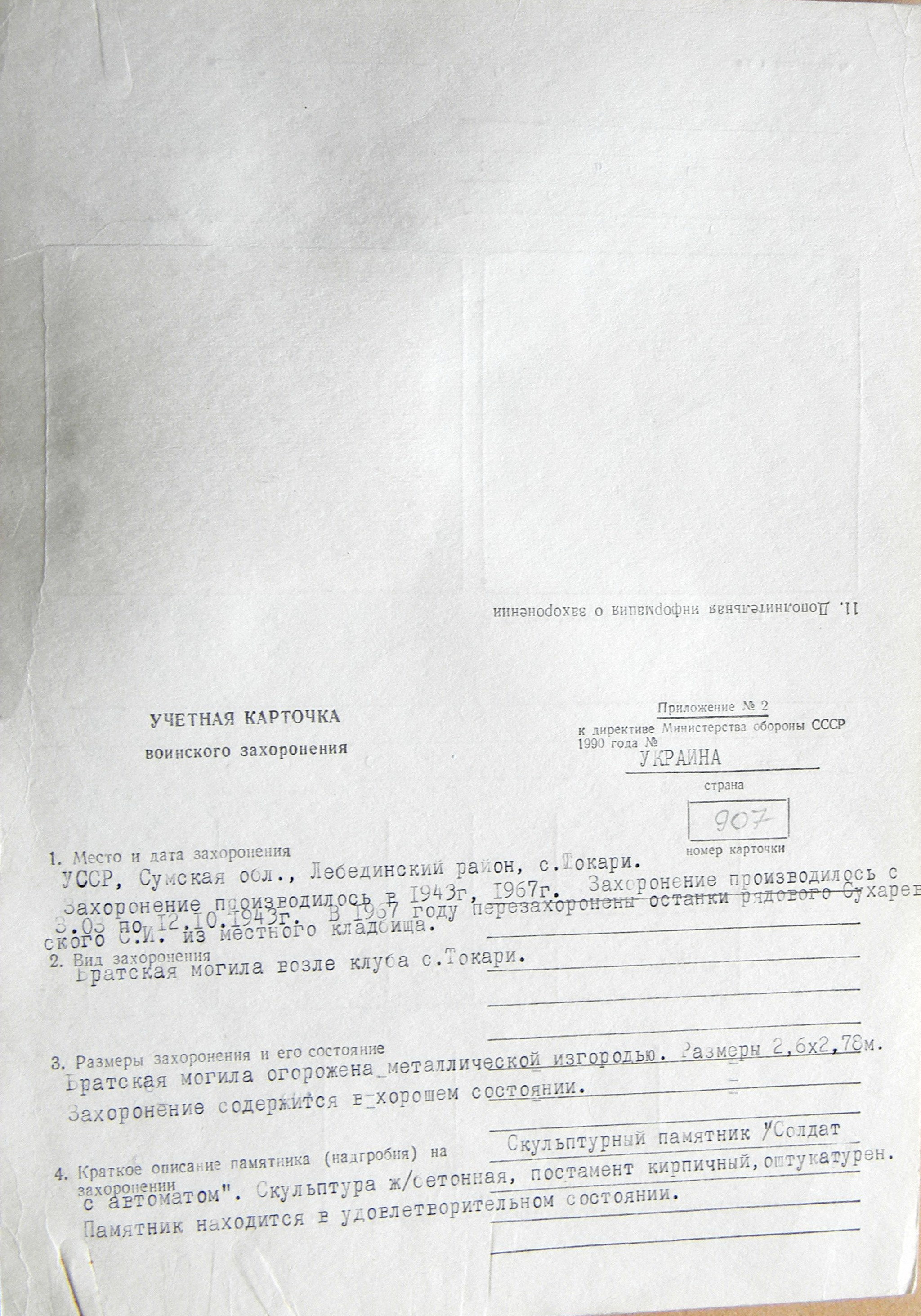 Братская могила в с. Токари
