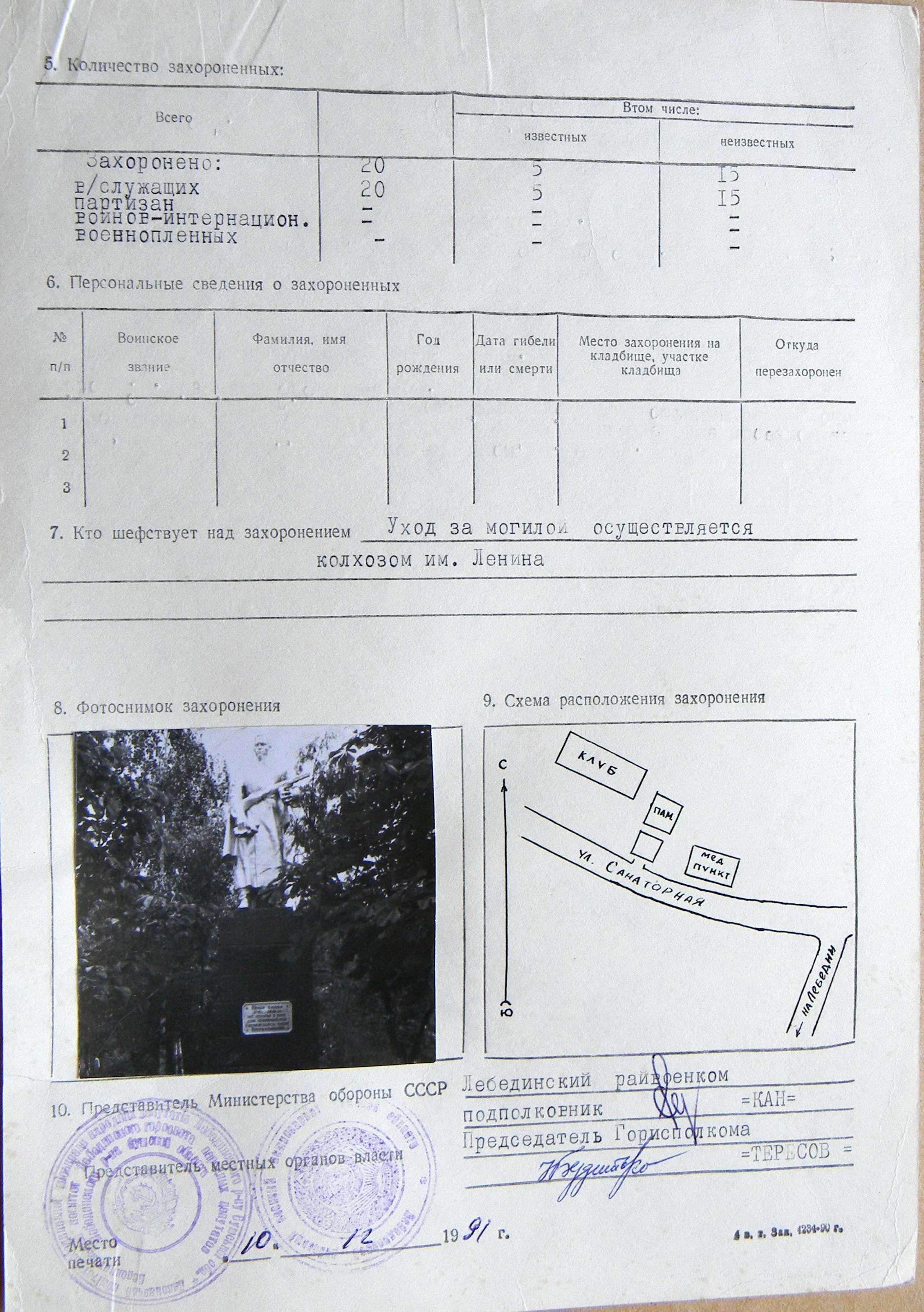 Братская могила в с. Токари