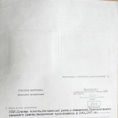 с. Шевченково 