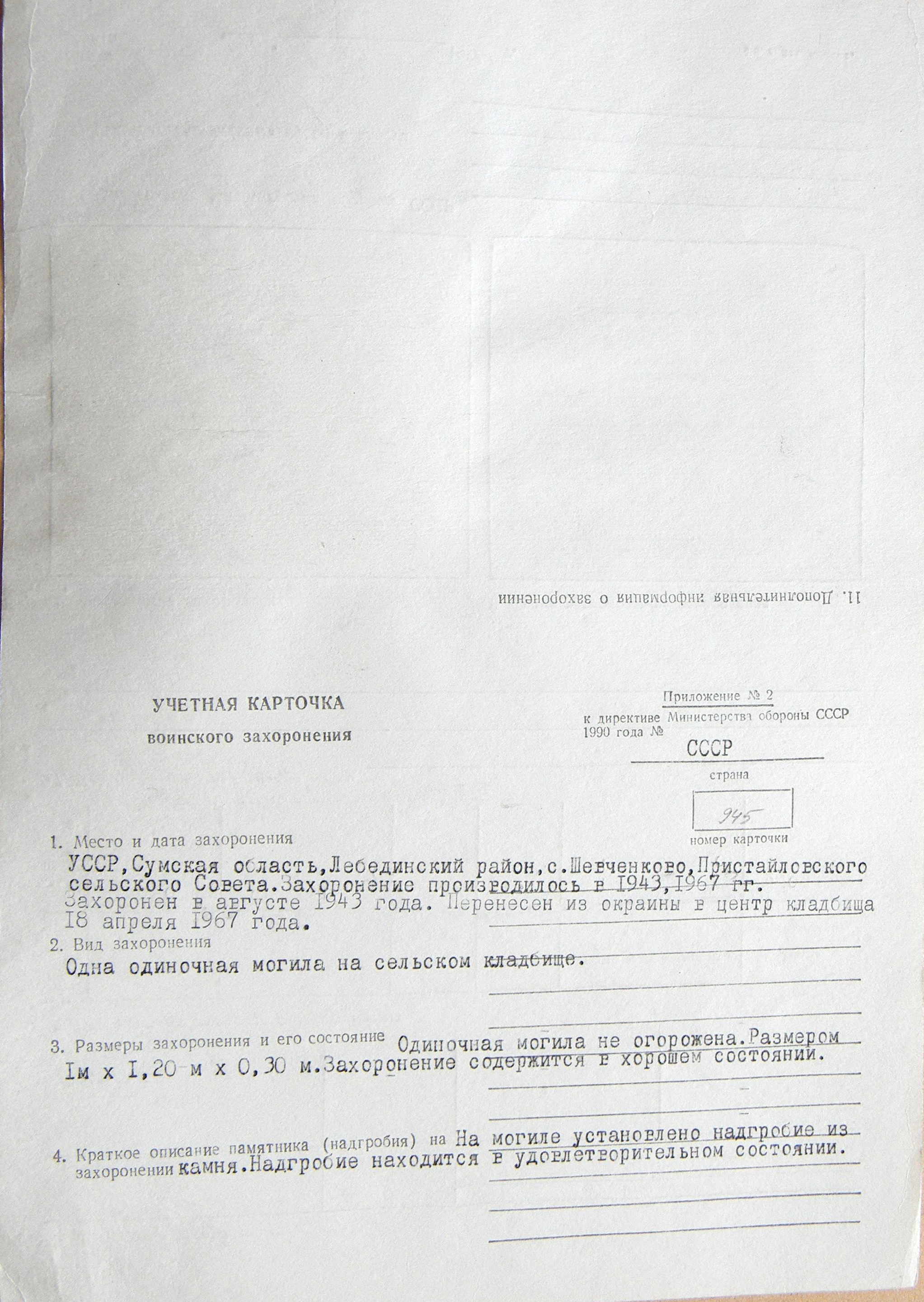 Могила красноармейца Похлебина Н. П. в с. Шевченково