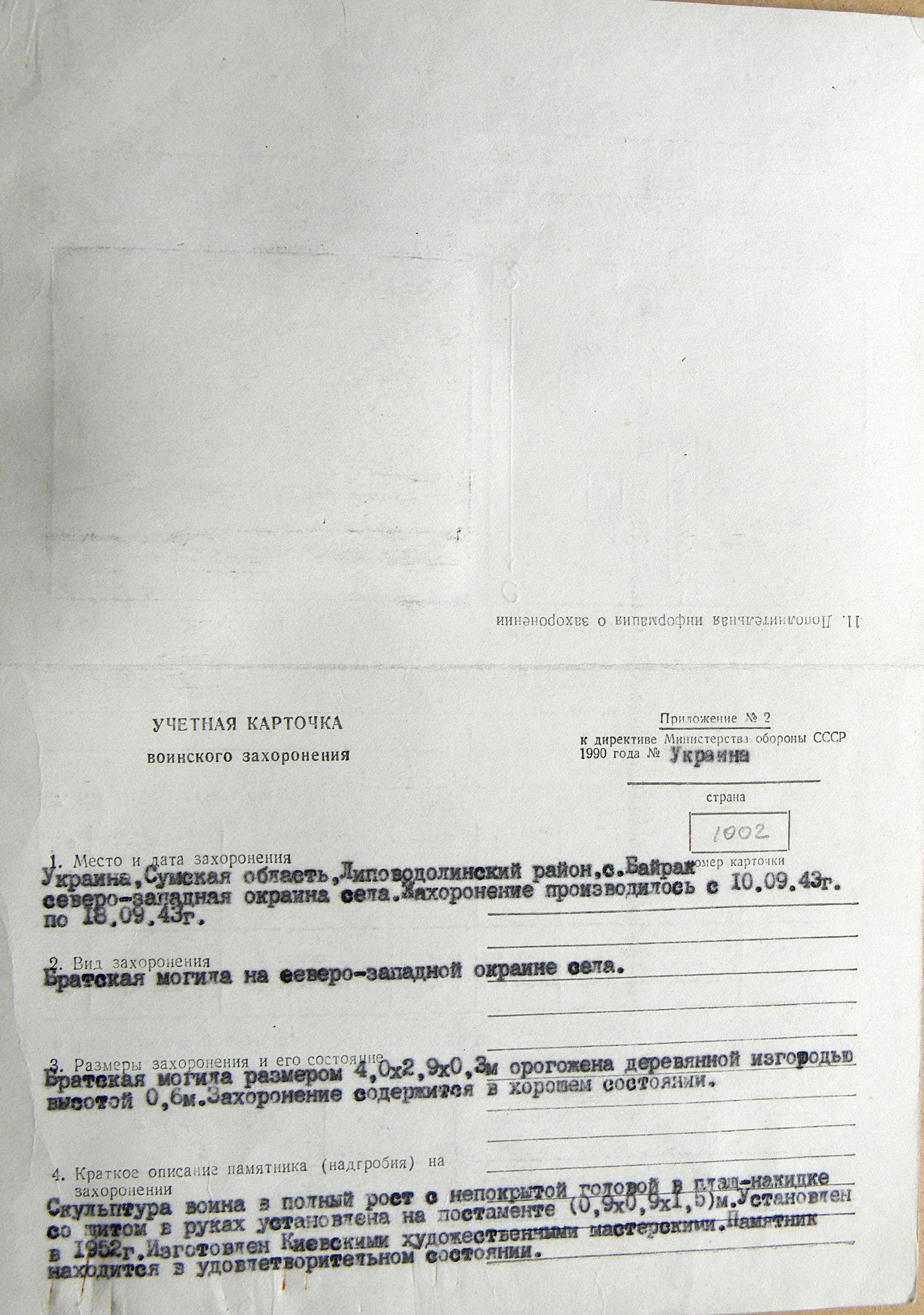 Братская могила в с. Байрак 