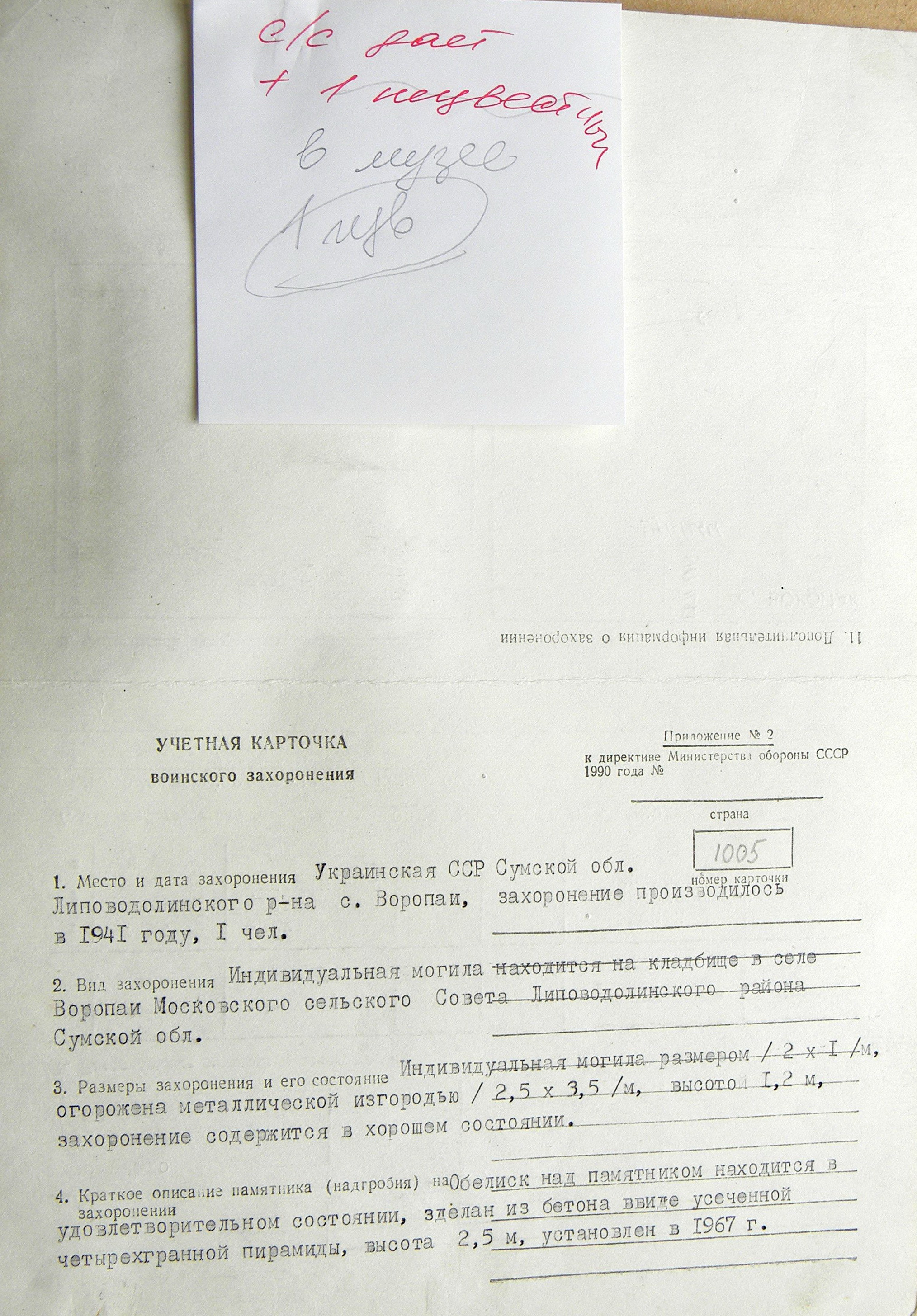  Могила летчика в с. Воропаи