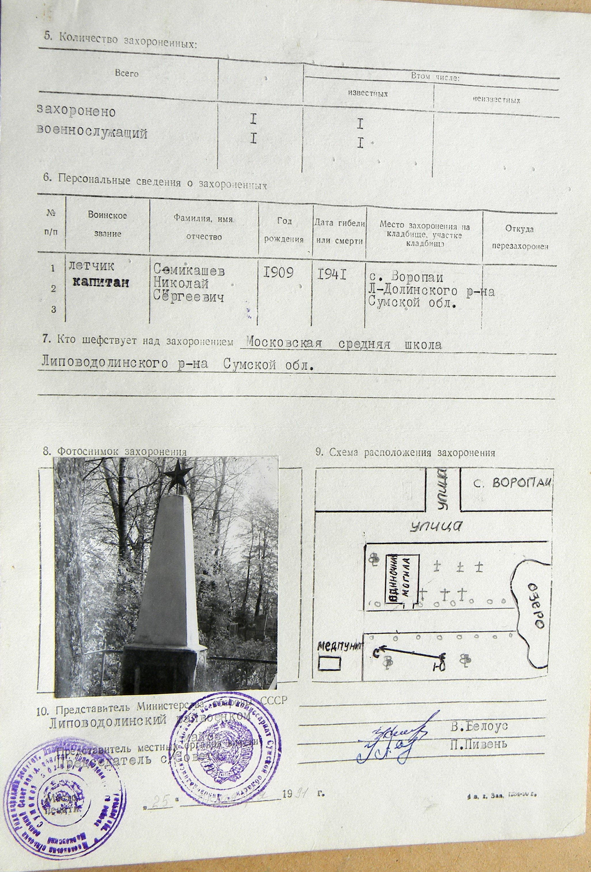   Могила летчика в с. Воропаи