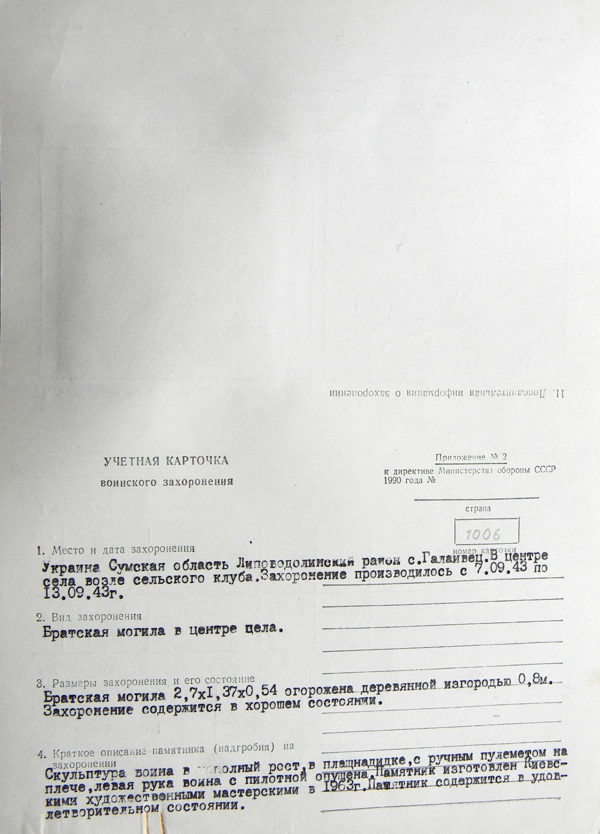 Братская могила в с. Галаивец