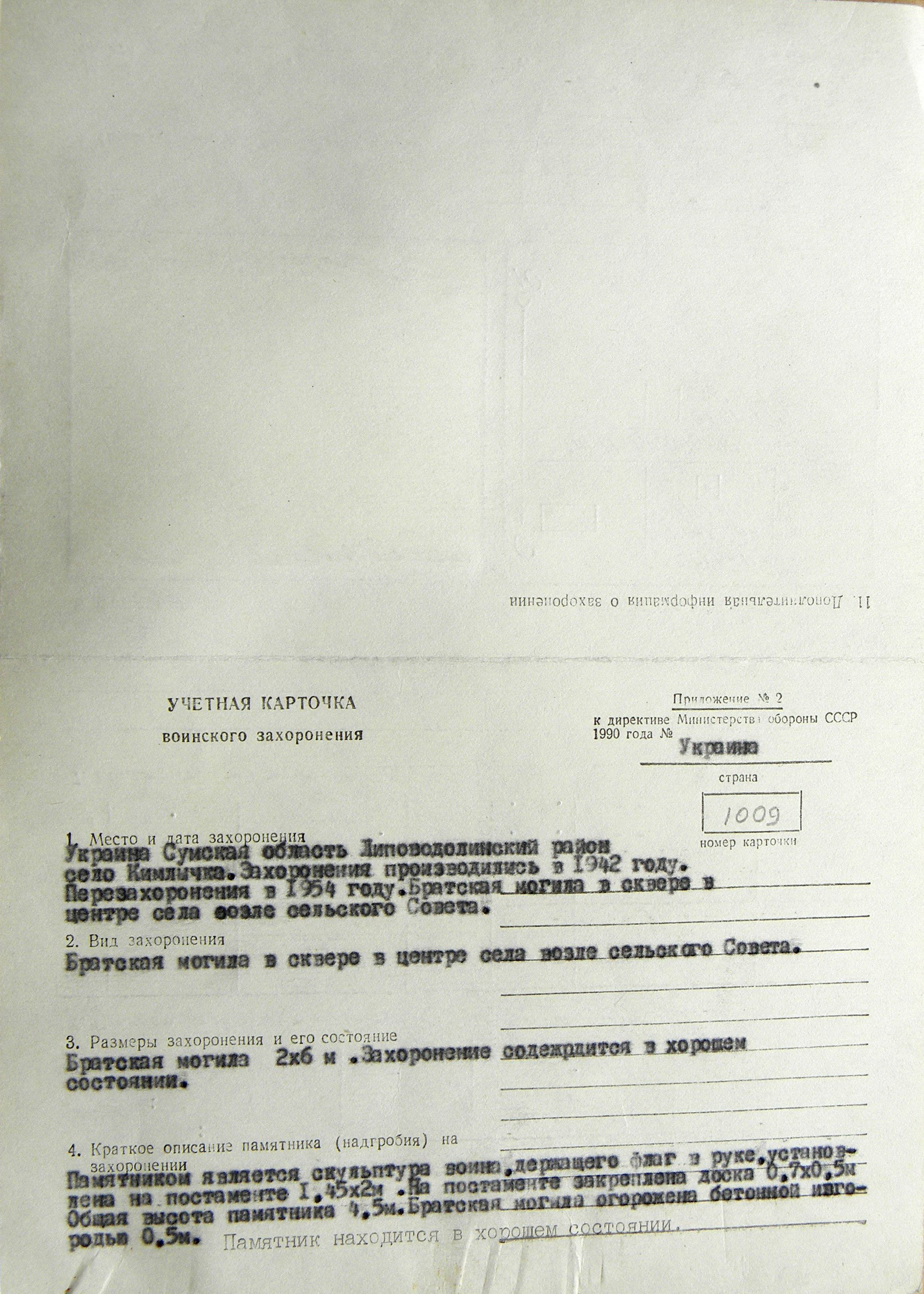 Братская могила в с. Камлычка 