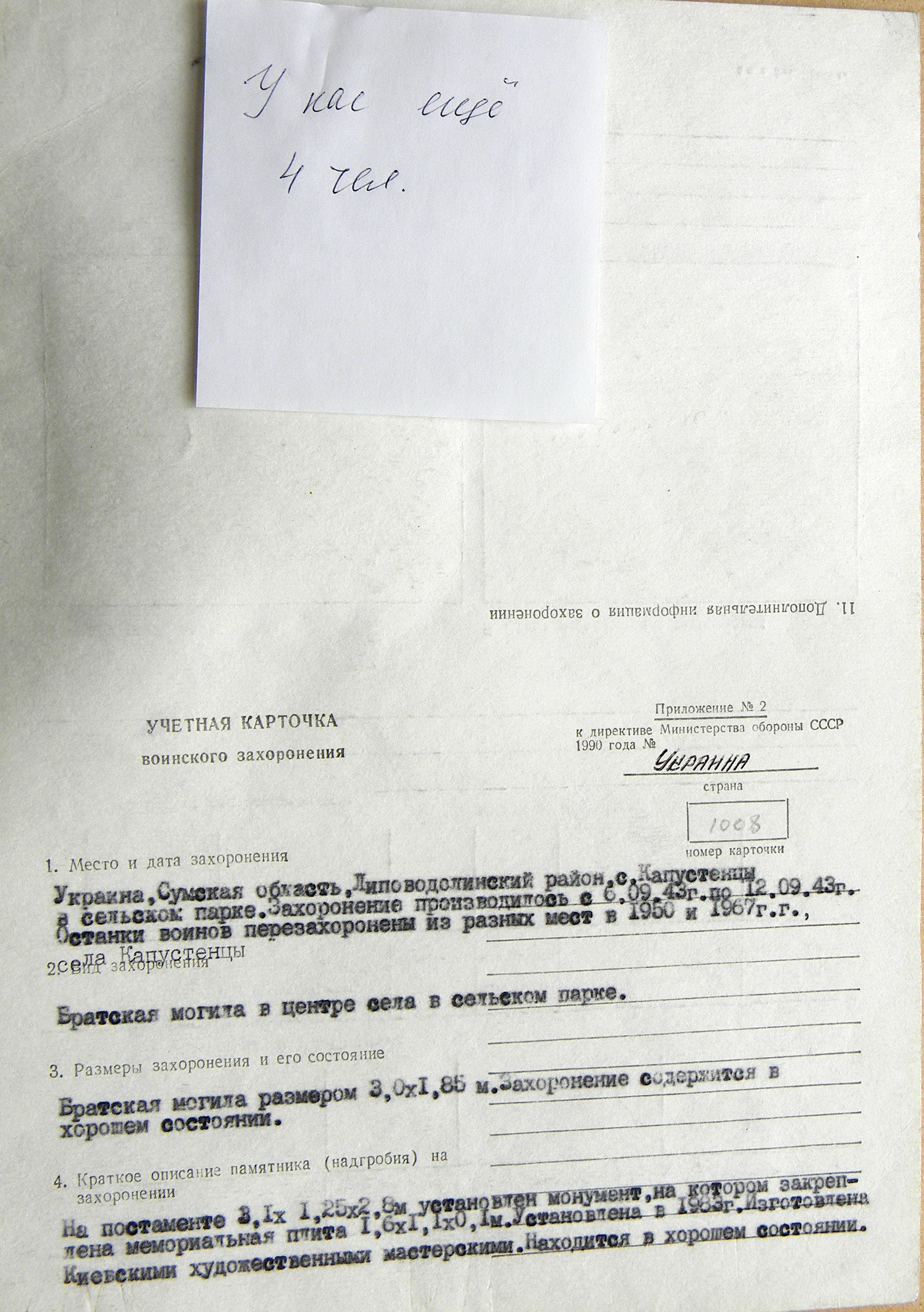 Братская могила в с. Капустенцы 