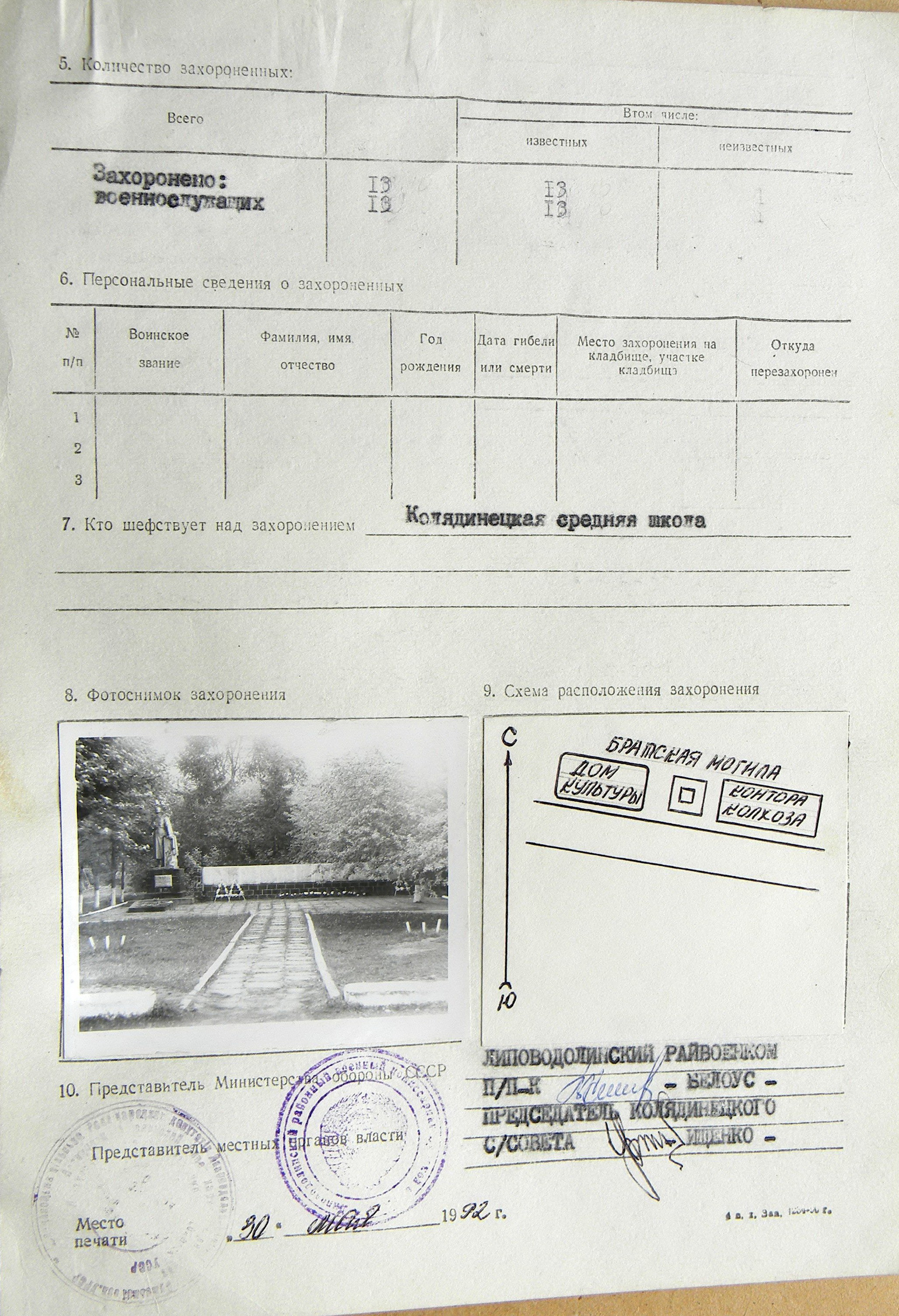 Братская могила в с. Колядинец