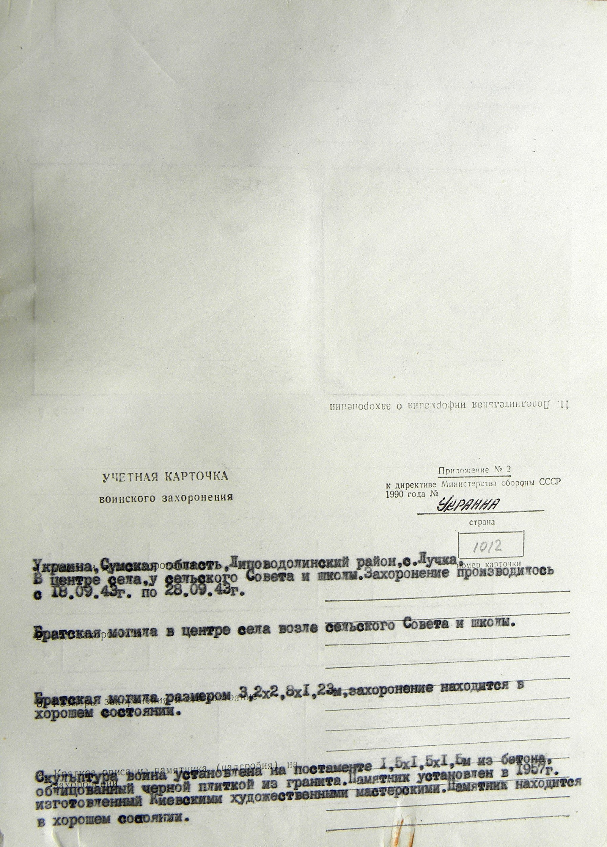 Братская могила в с. Лучка Братская могила в с. Лучка 