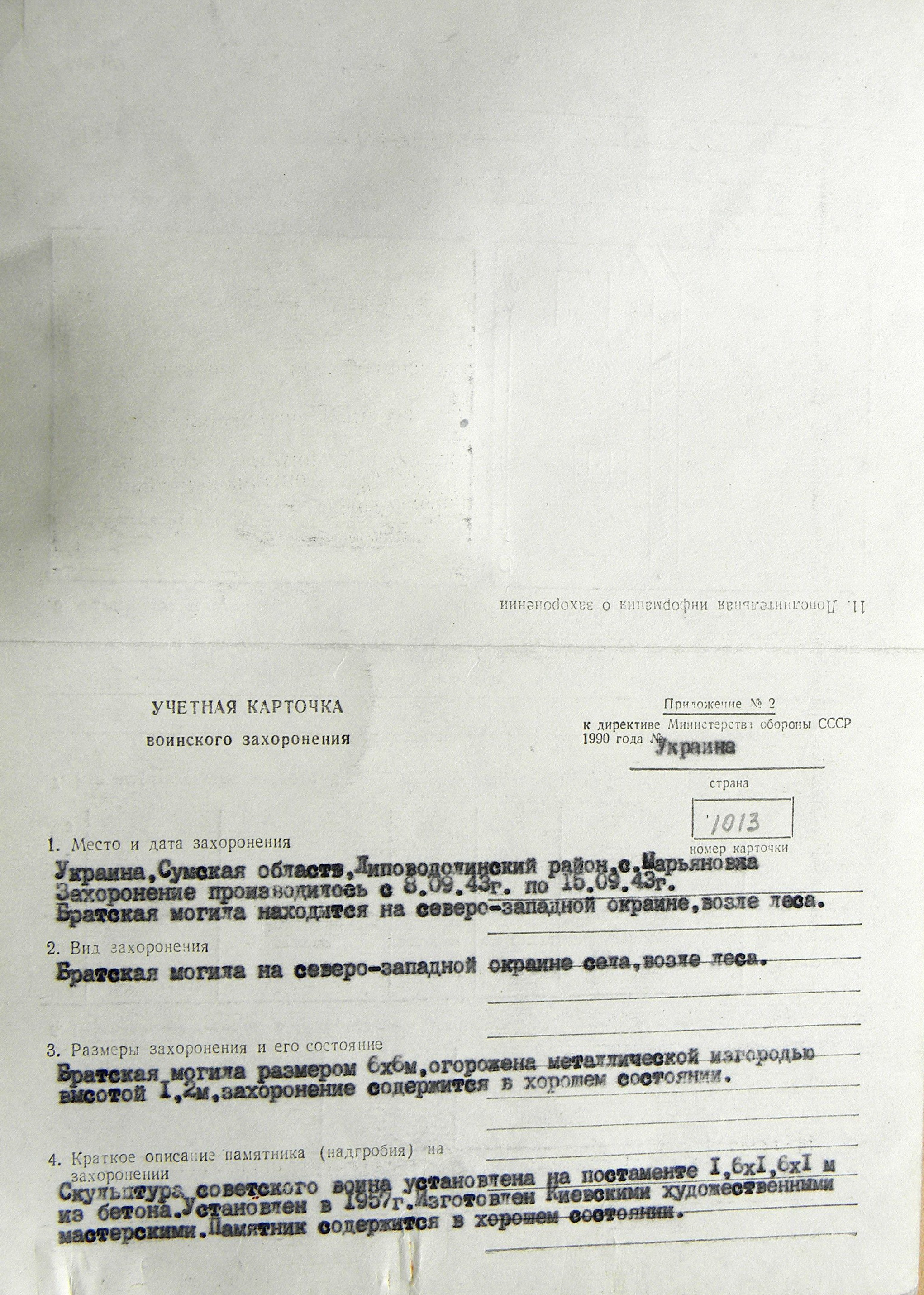 Братская могила в с. Марьяновка