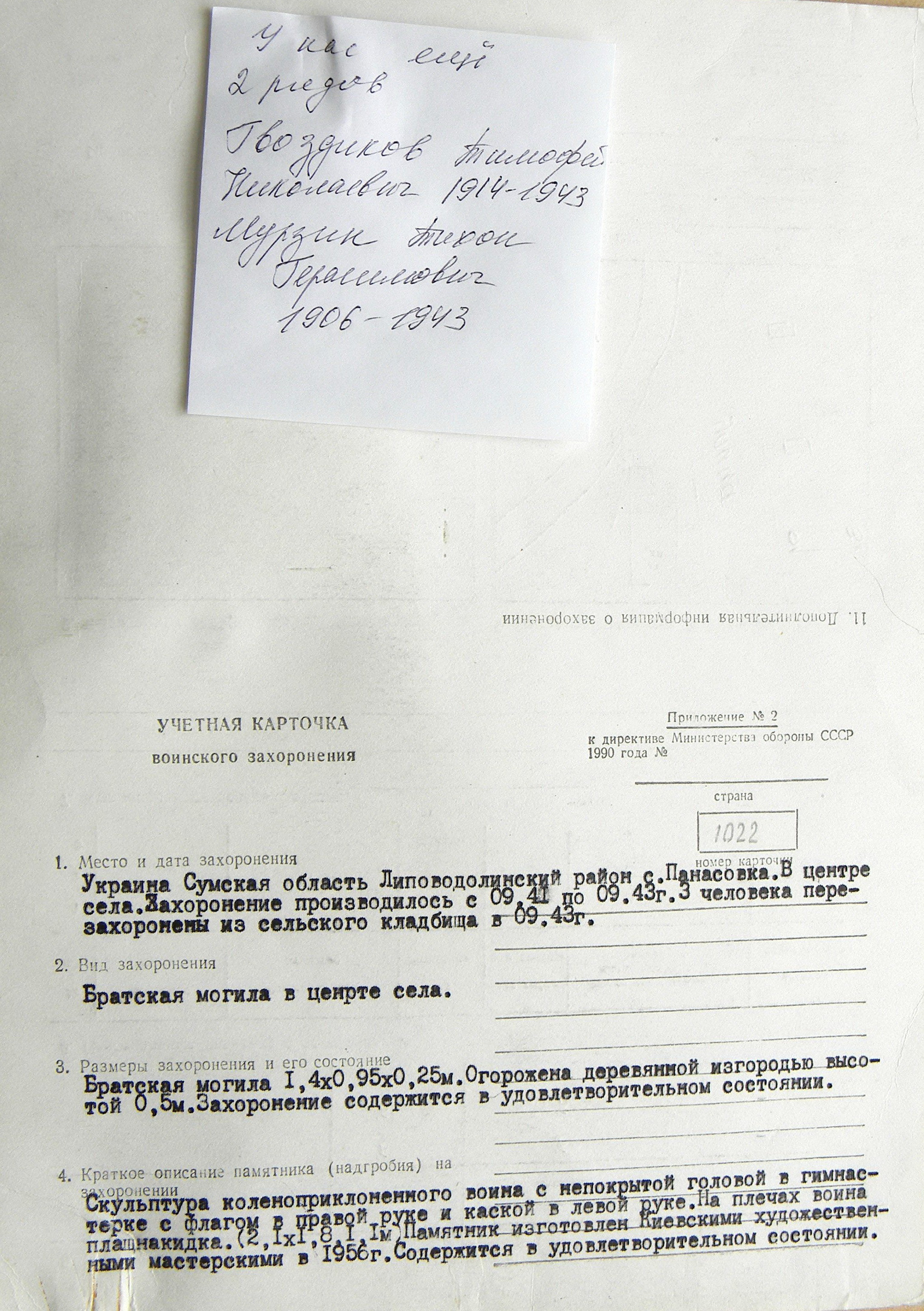 Братская могила в с. Панасовка 