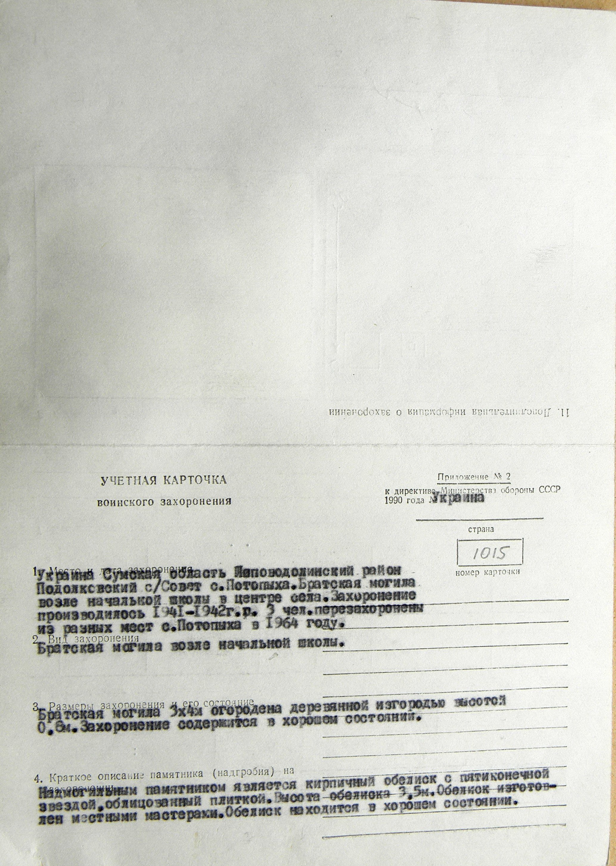 Братская могила в с. Потопыха