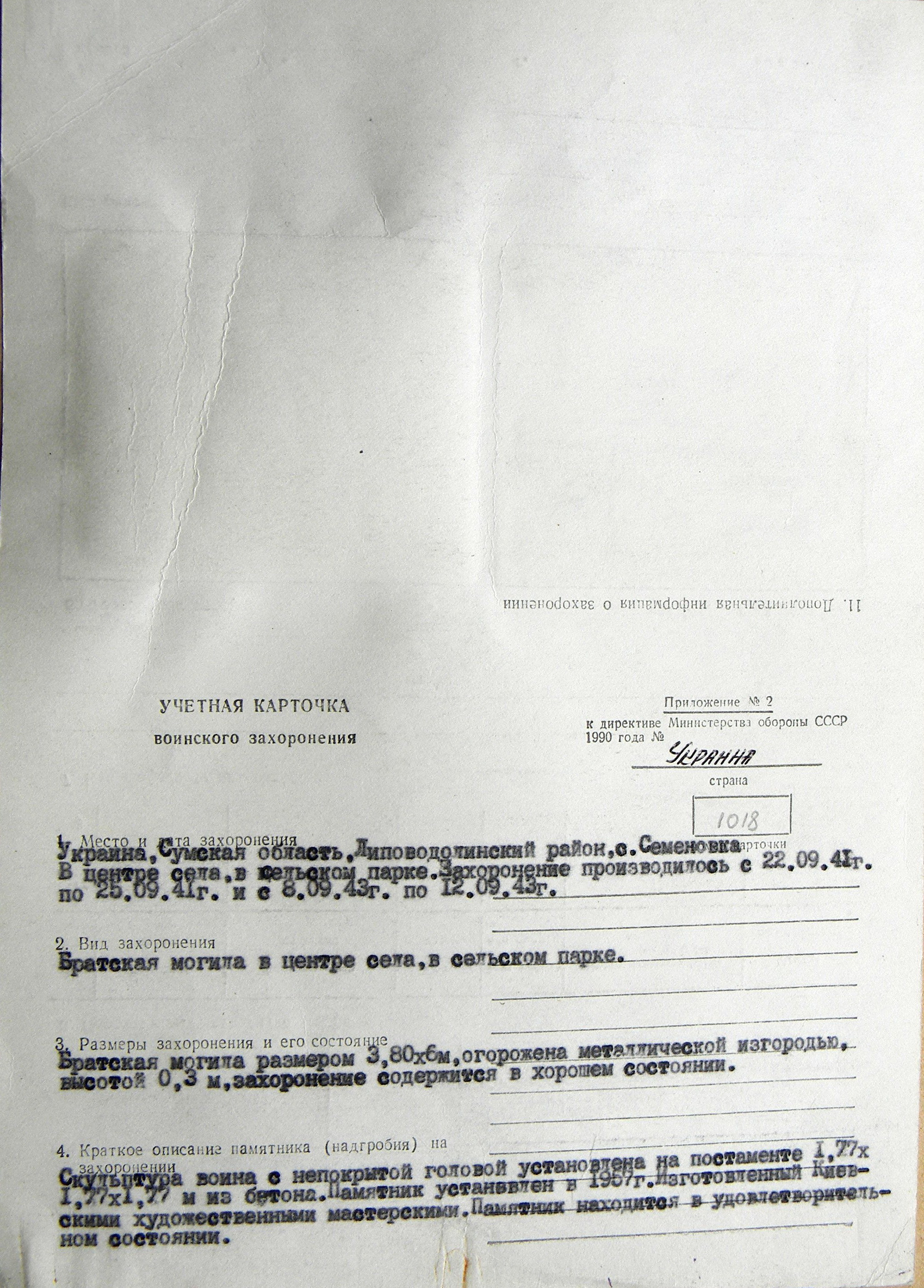 Братская могила в с. Семеновка 