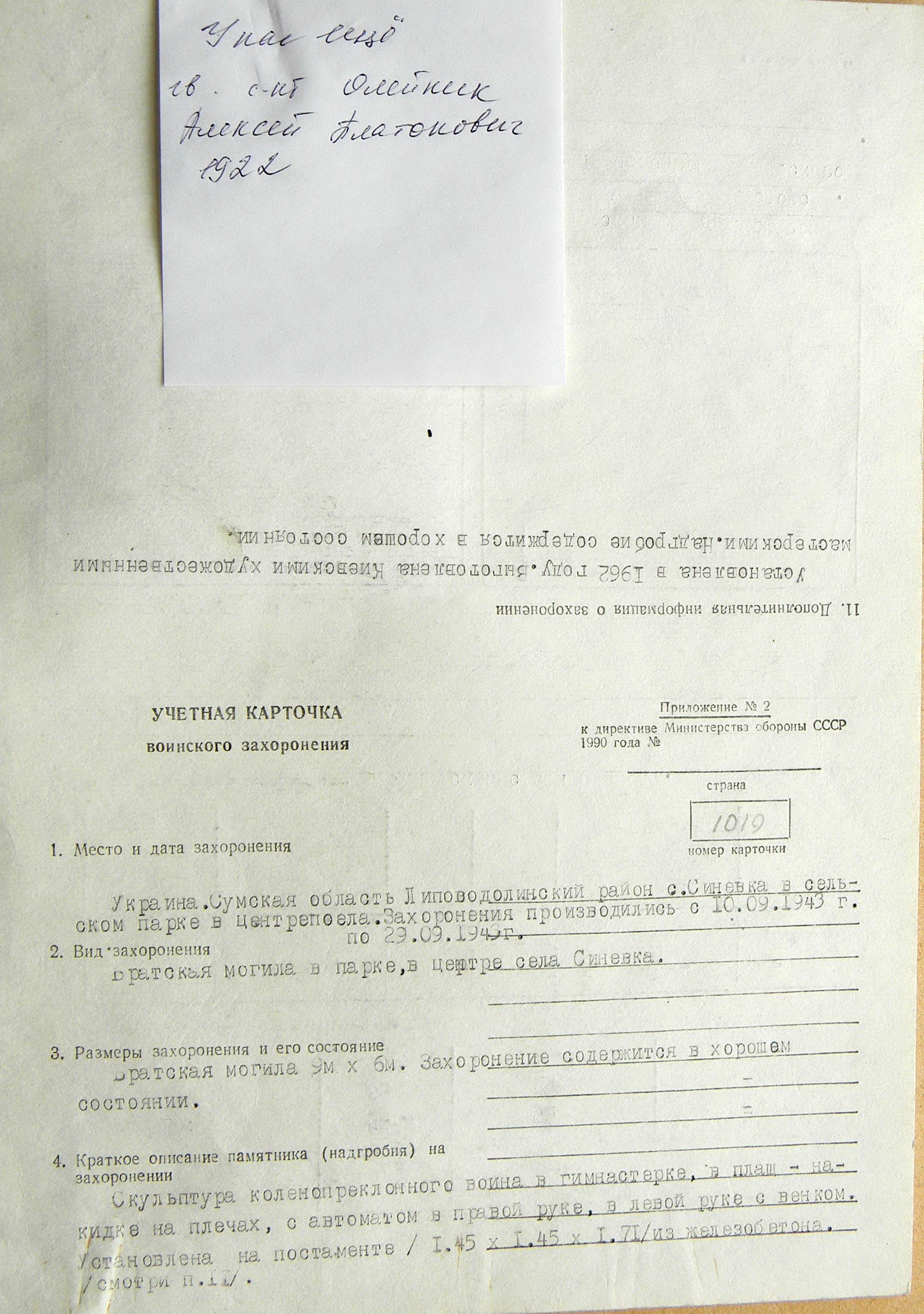 Братская могила в с. Синевка