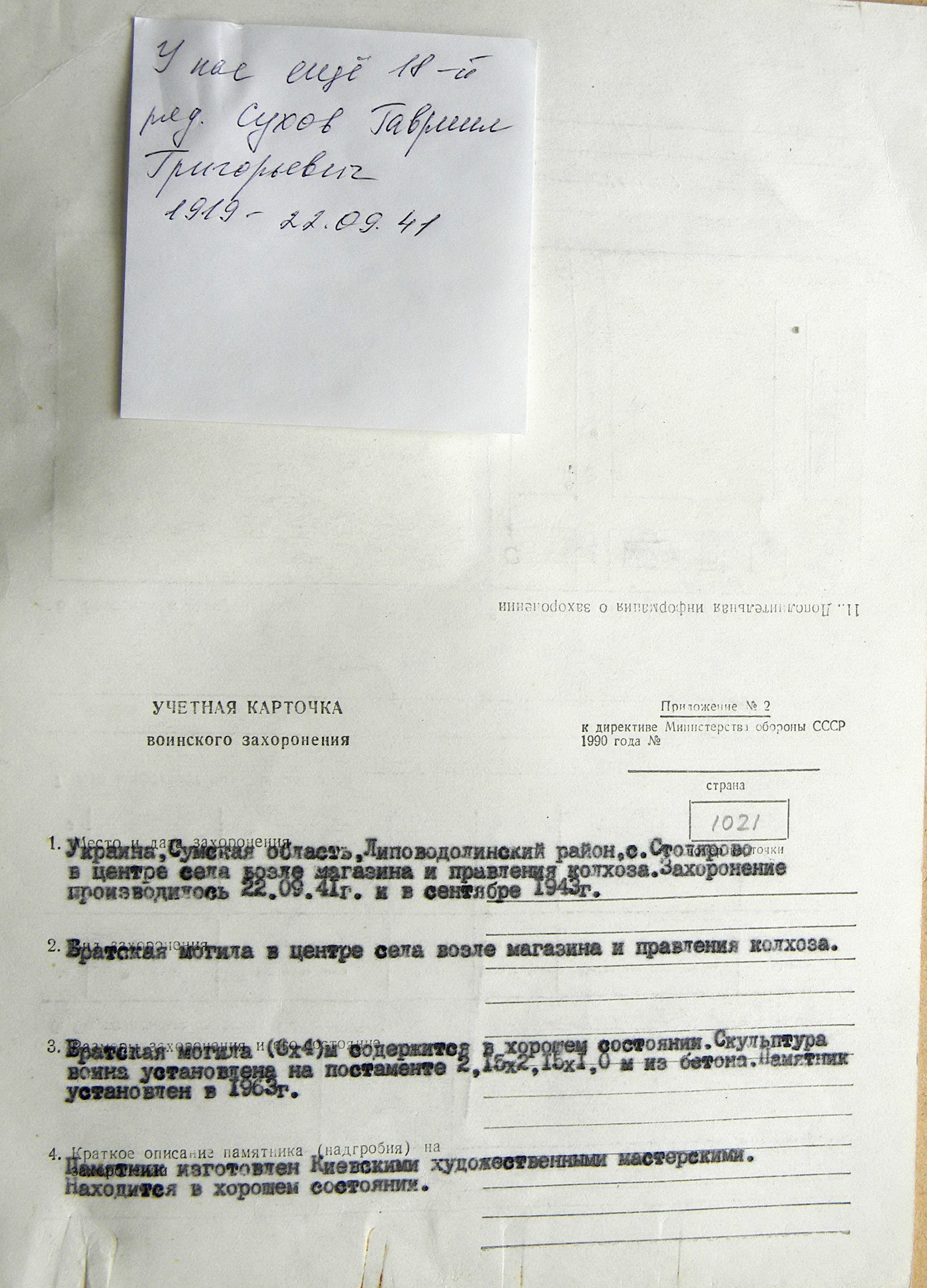 Братская могила в с. Столярово
