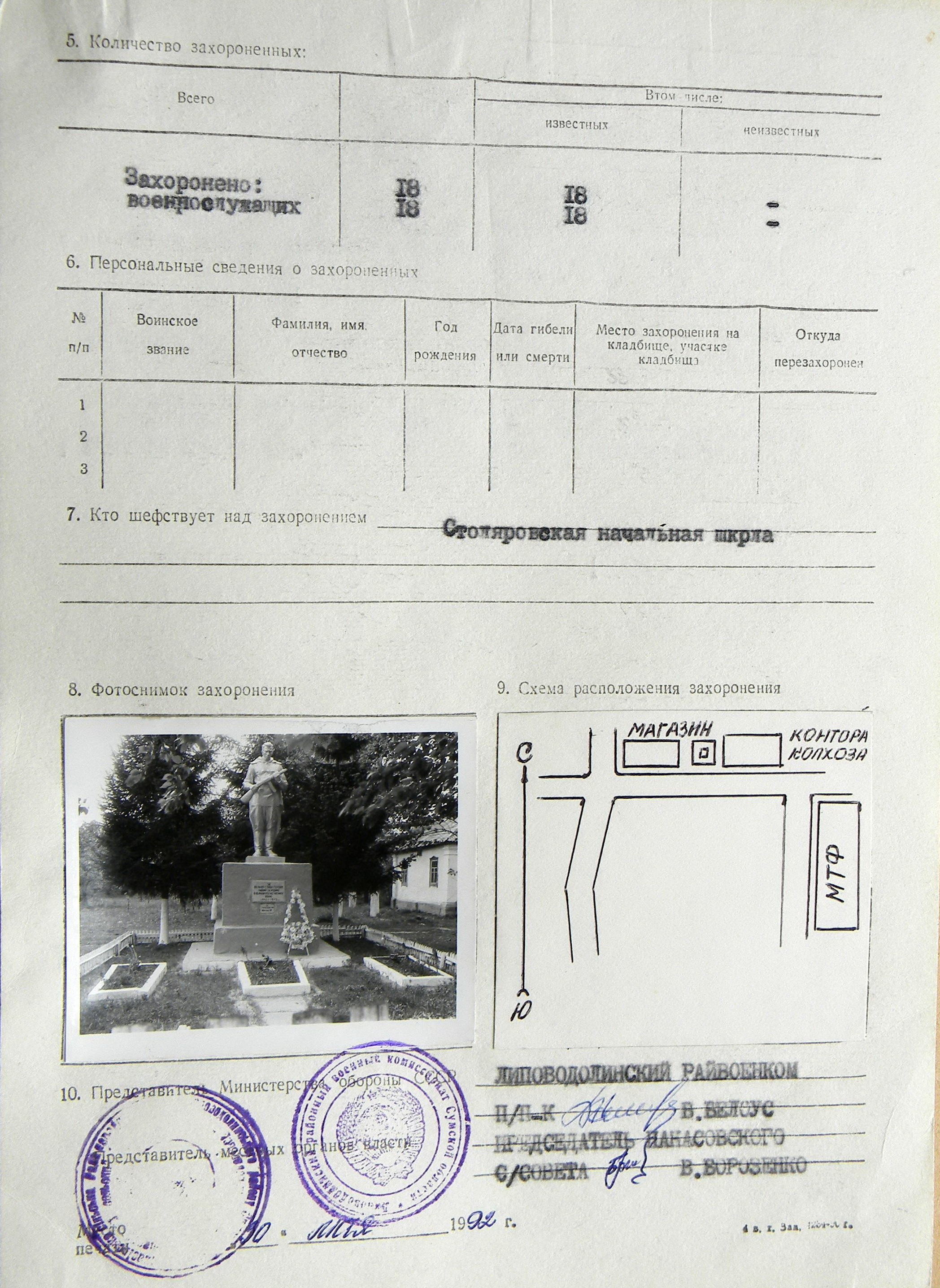 Братская могила в с. Столярово