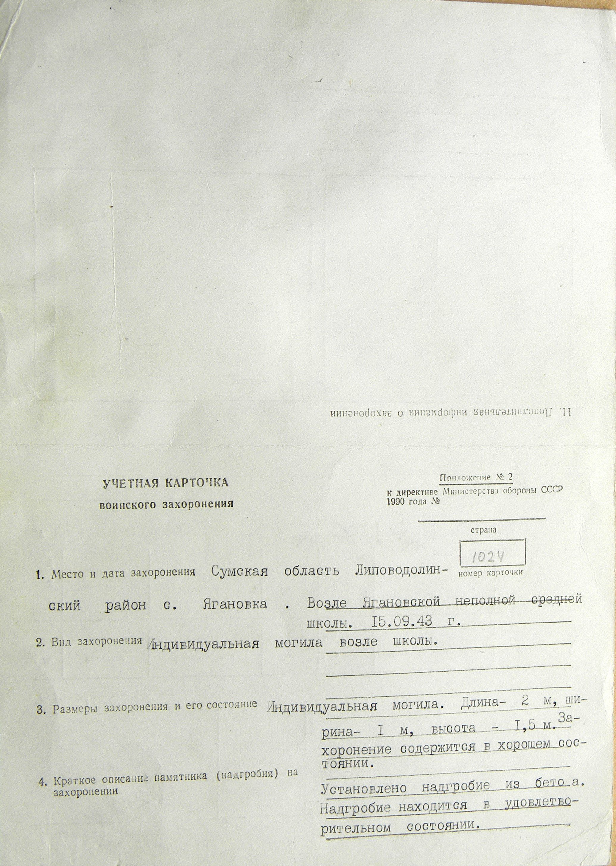 Могила майора мед. службы в с. Ягановка