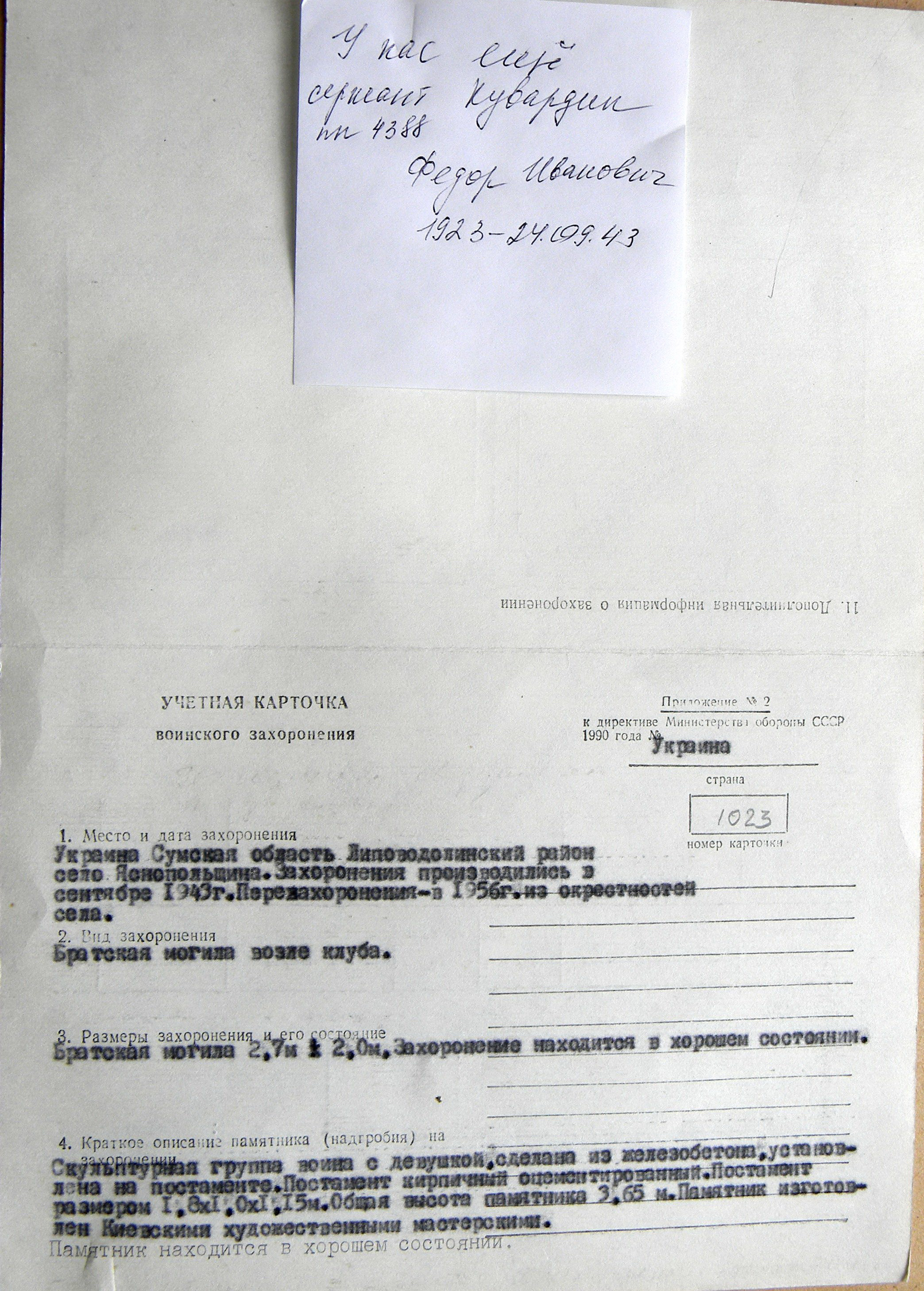 Братская могила в с. Яснопольщина