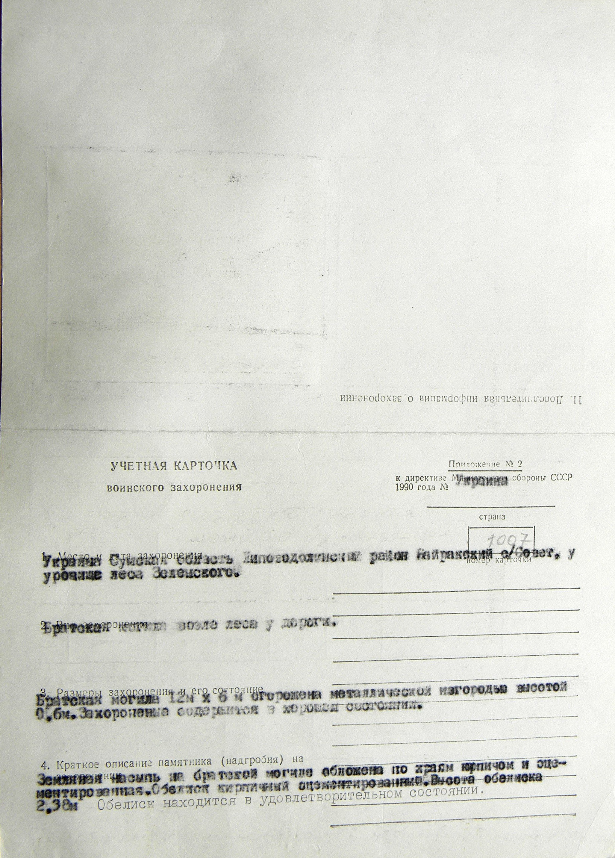 Братская могила в урочище возле с. Яснопольщина