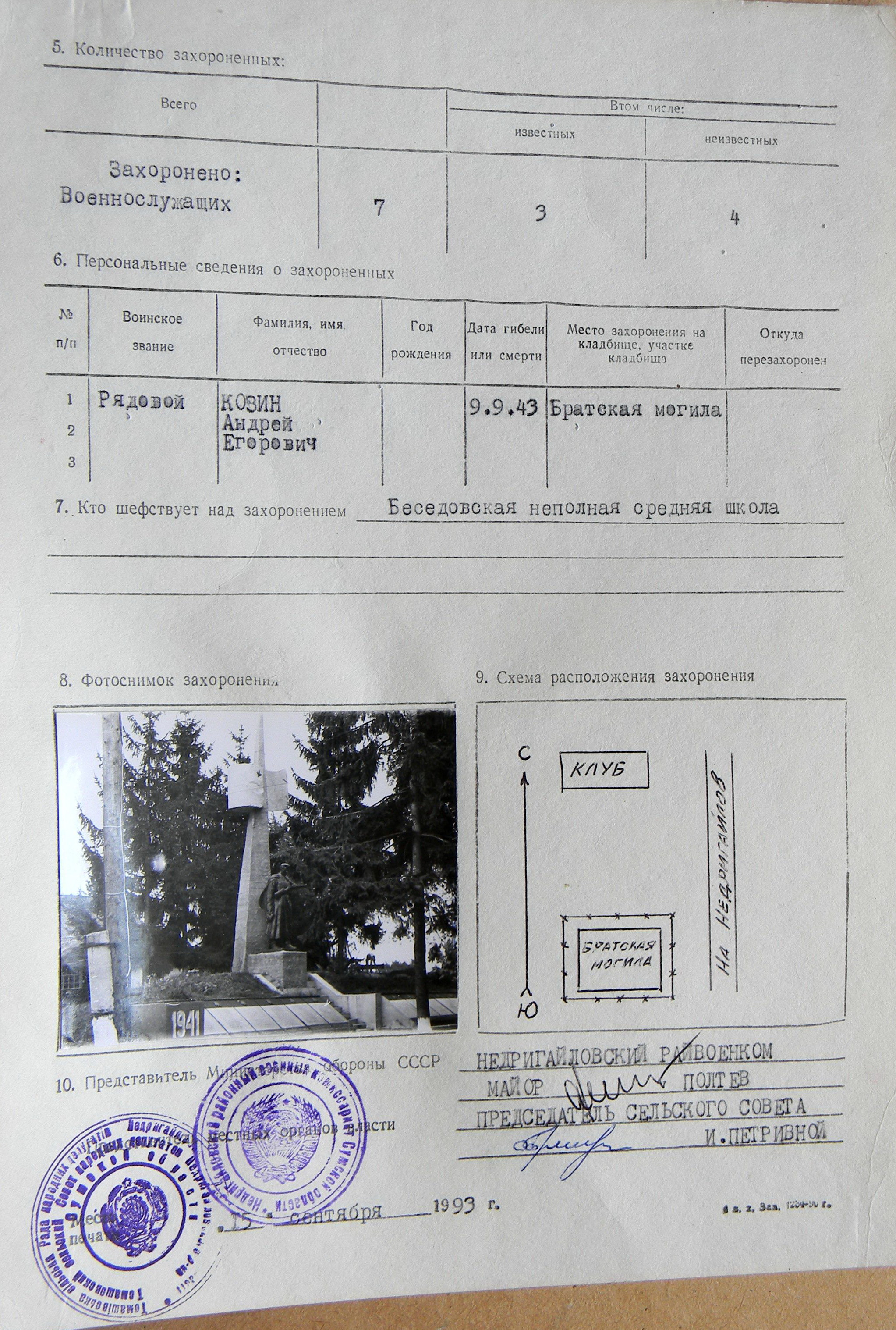 Братская могила в с. Беседовка 