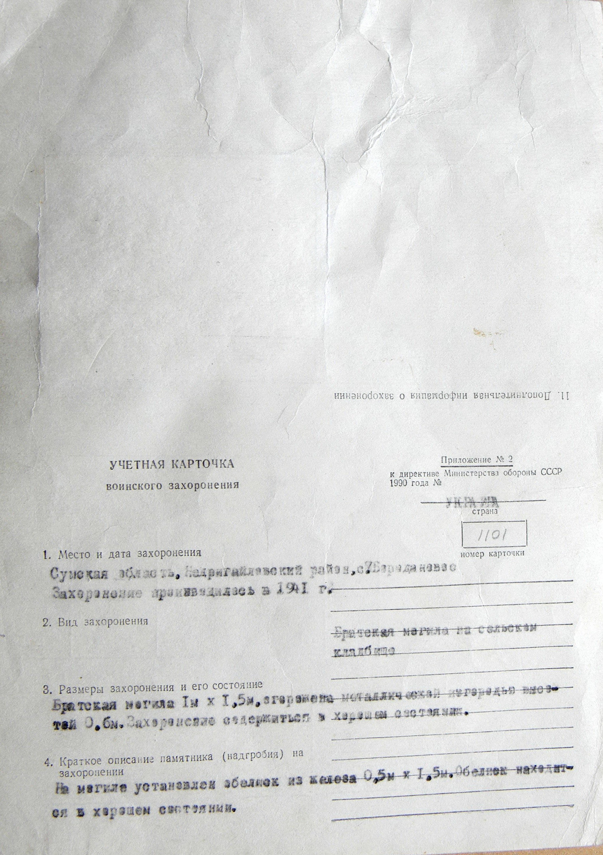 Братская могила в с. Бороданово