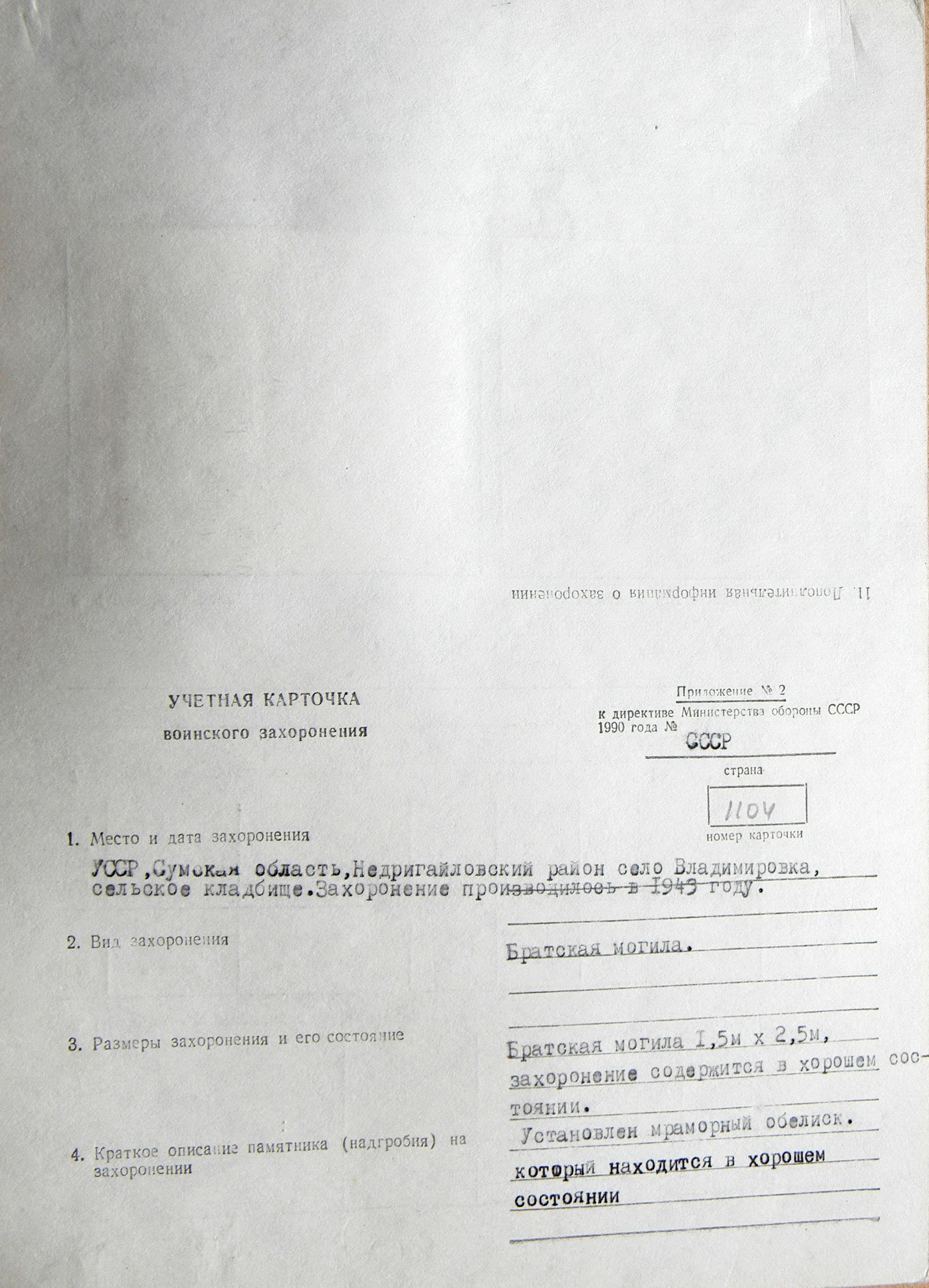 Братская могила в с. Владимировка