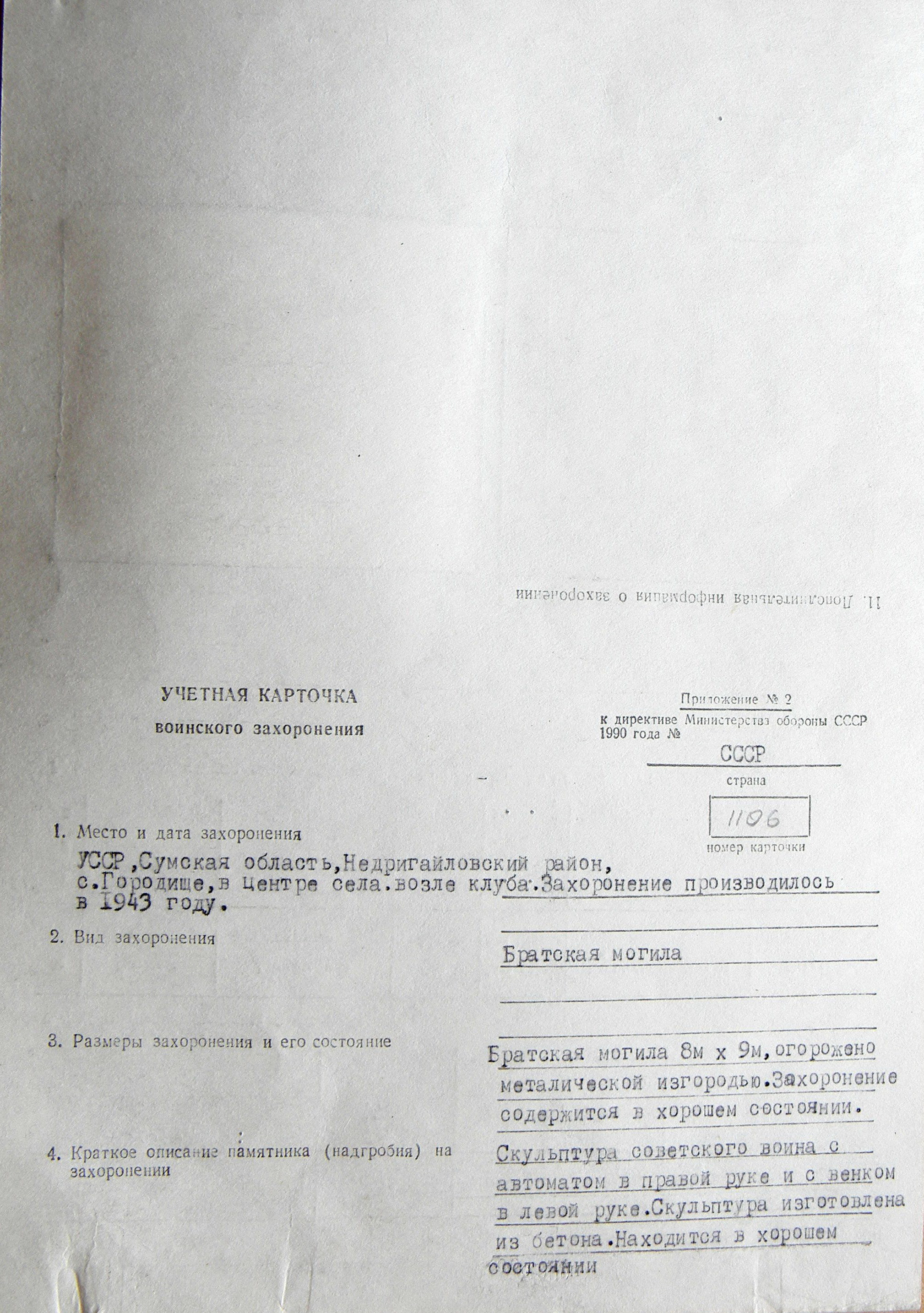 Братская могила в с. Городище 