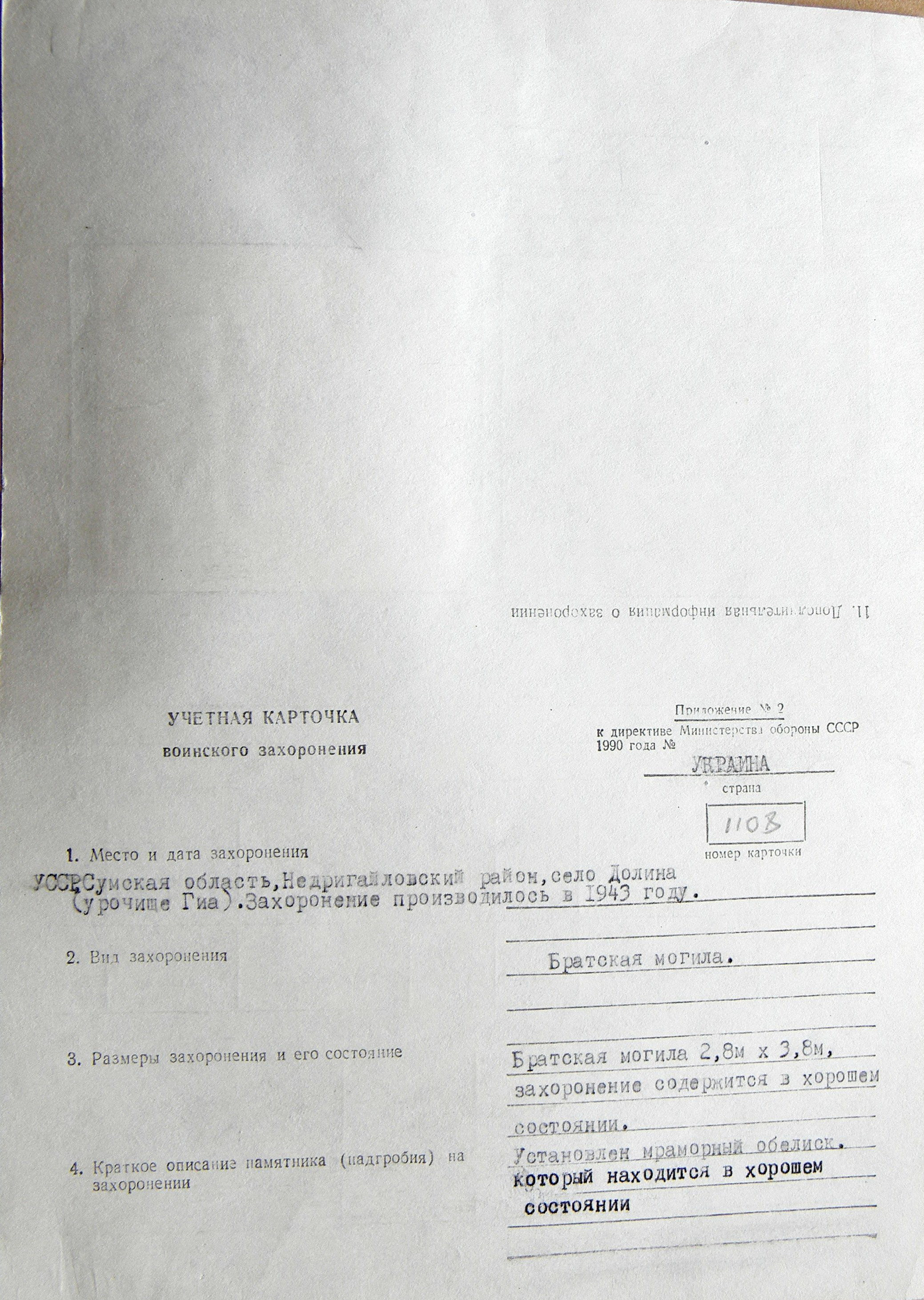 Братская могила в с. Долина 