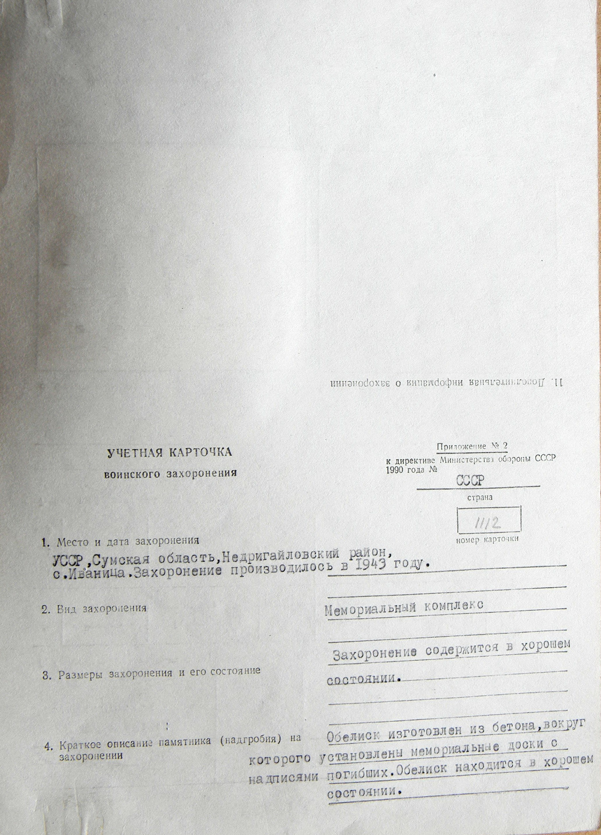 Братская могила в с. Иваница