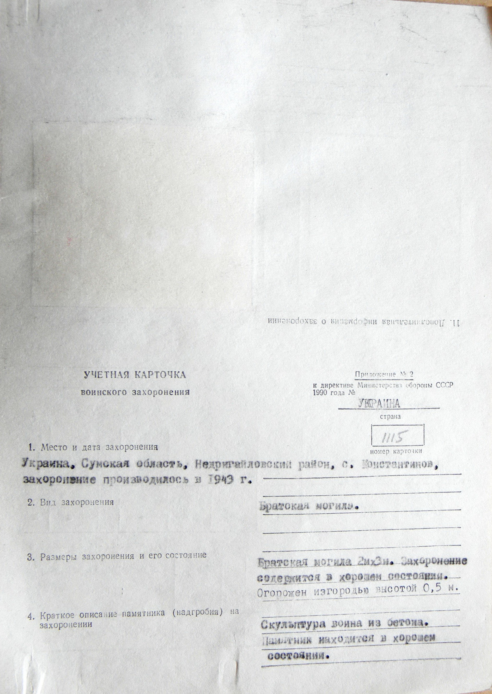 Братская могила в с. Константинов 