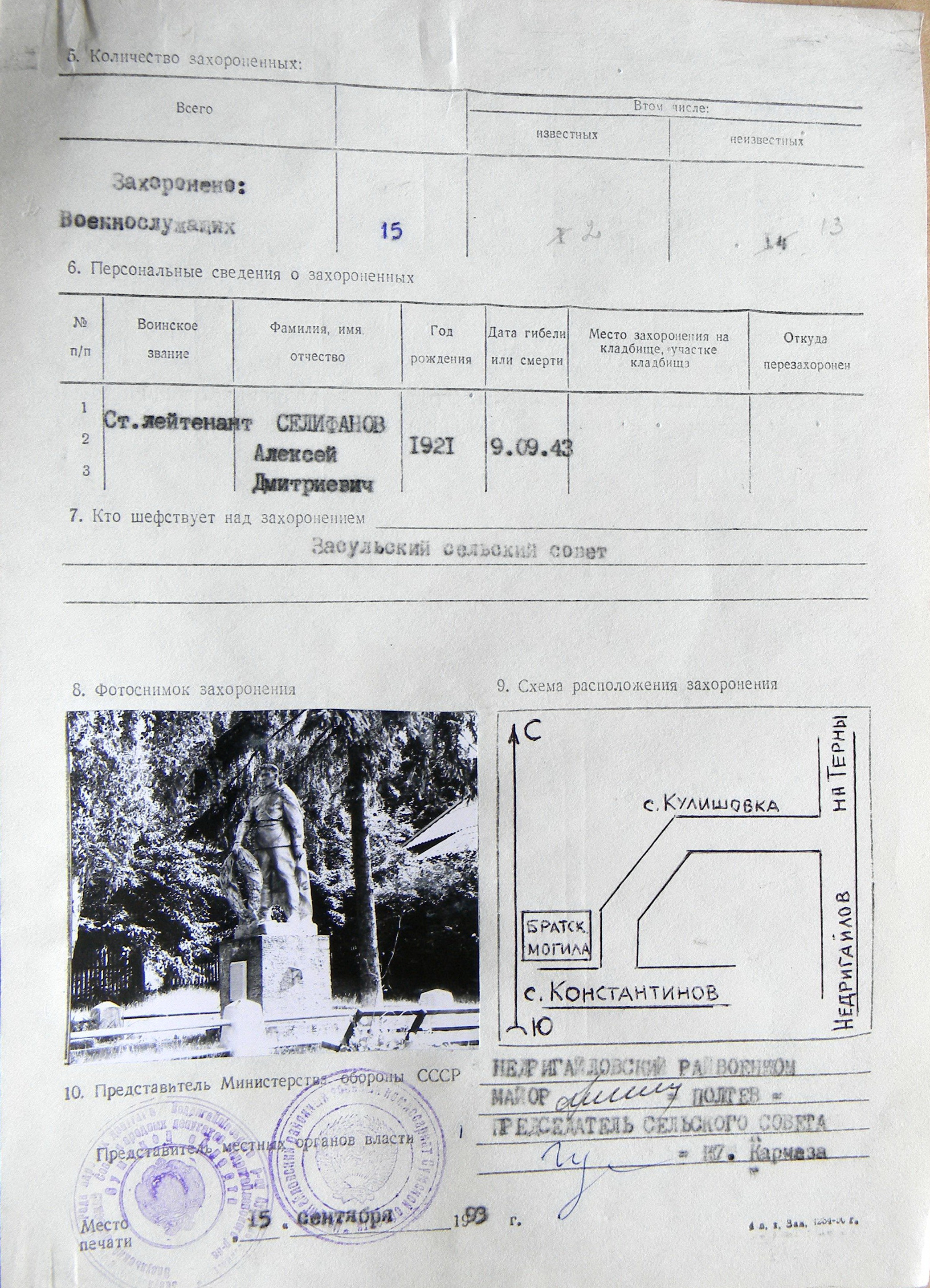 Братская могила в с. Константинов 